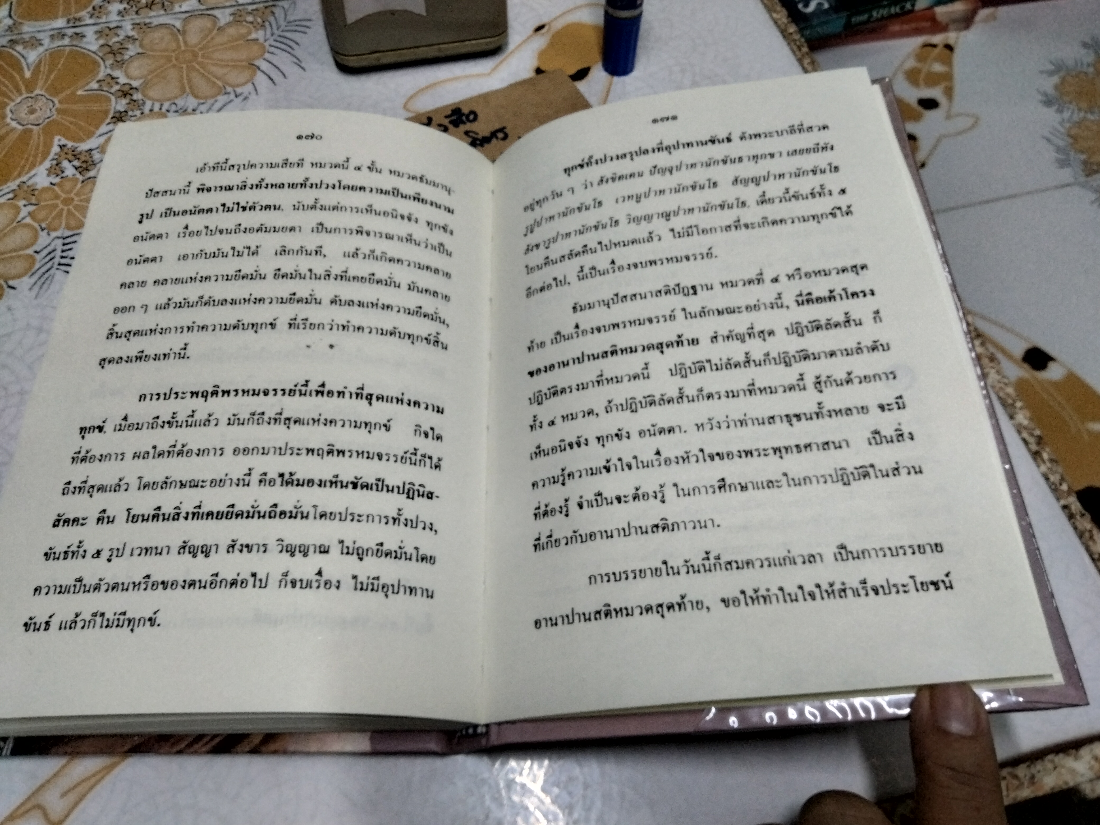 คู่มือปฏิบัติอานาปานสติ (ปกแข็ง) ...การหายใจที่ดับทุกข์ได้โดยใช้อานาปานสติ ผู้เขียน พุทธทาสภิกขุ