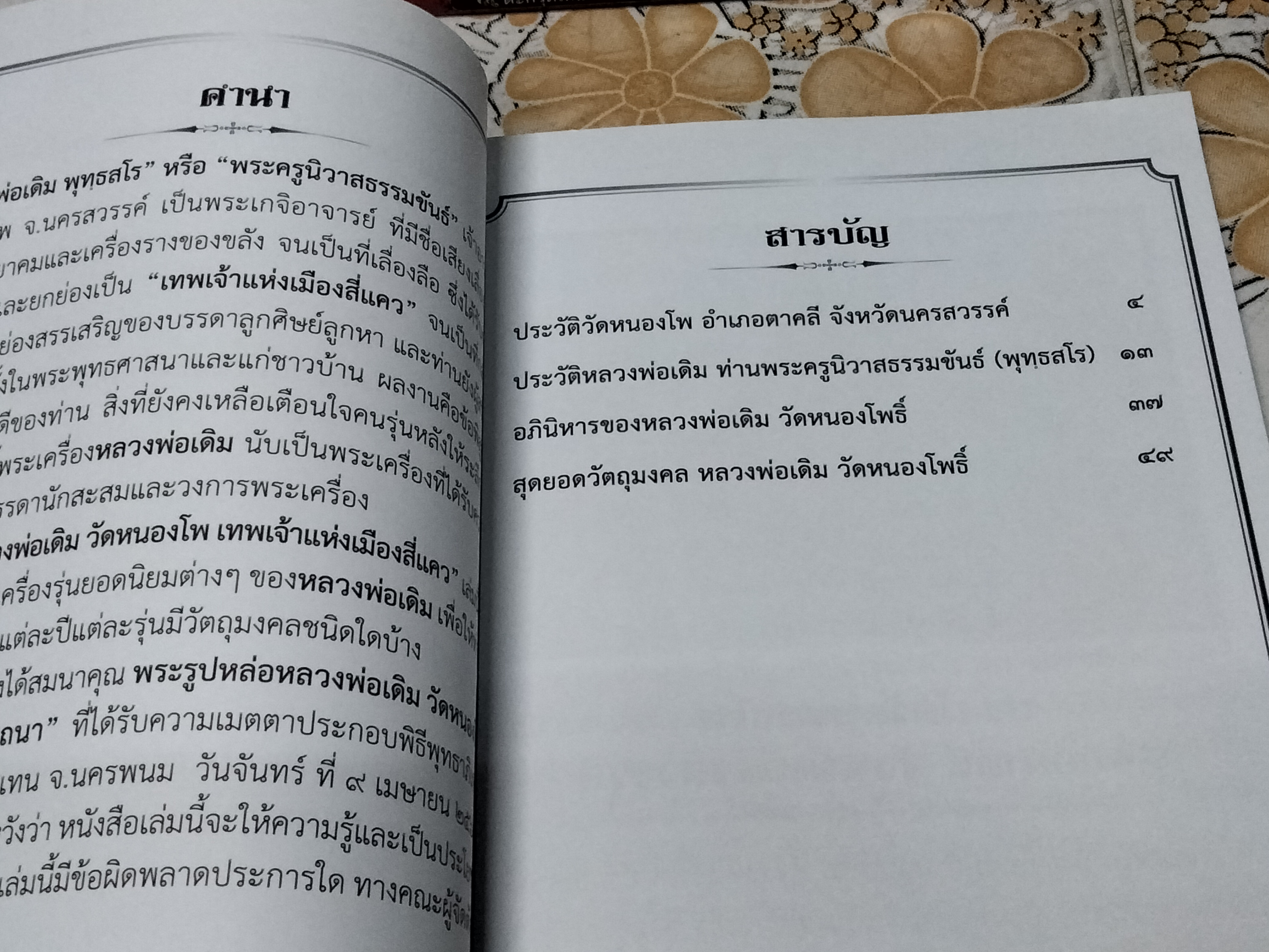 หลวงพ่อเดิมวัดหนองโพ **สินค้าหมด**