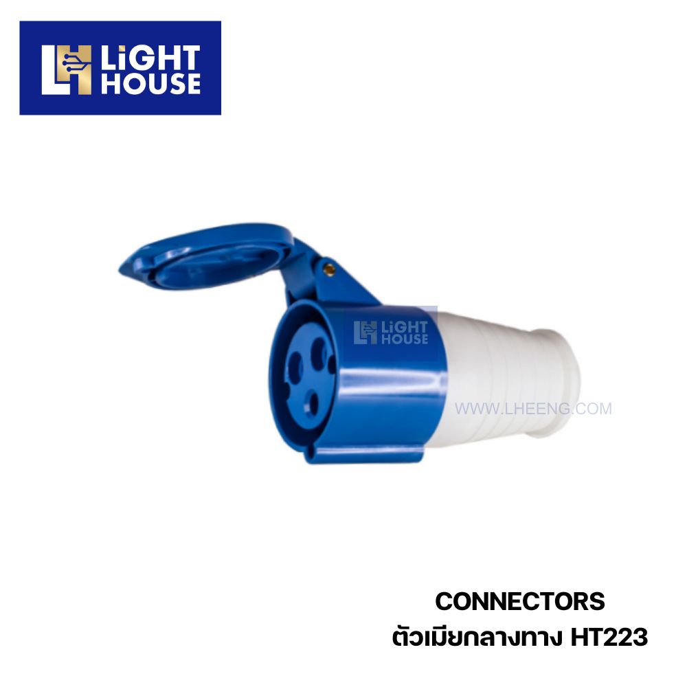 "DAKO" HT223 ปลั๊กตัวเมียกลางทาง (2P+E) 32A IP44 230V