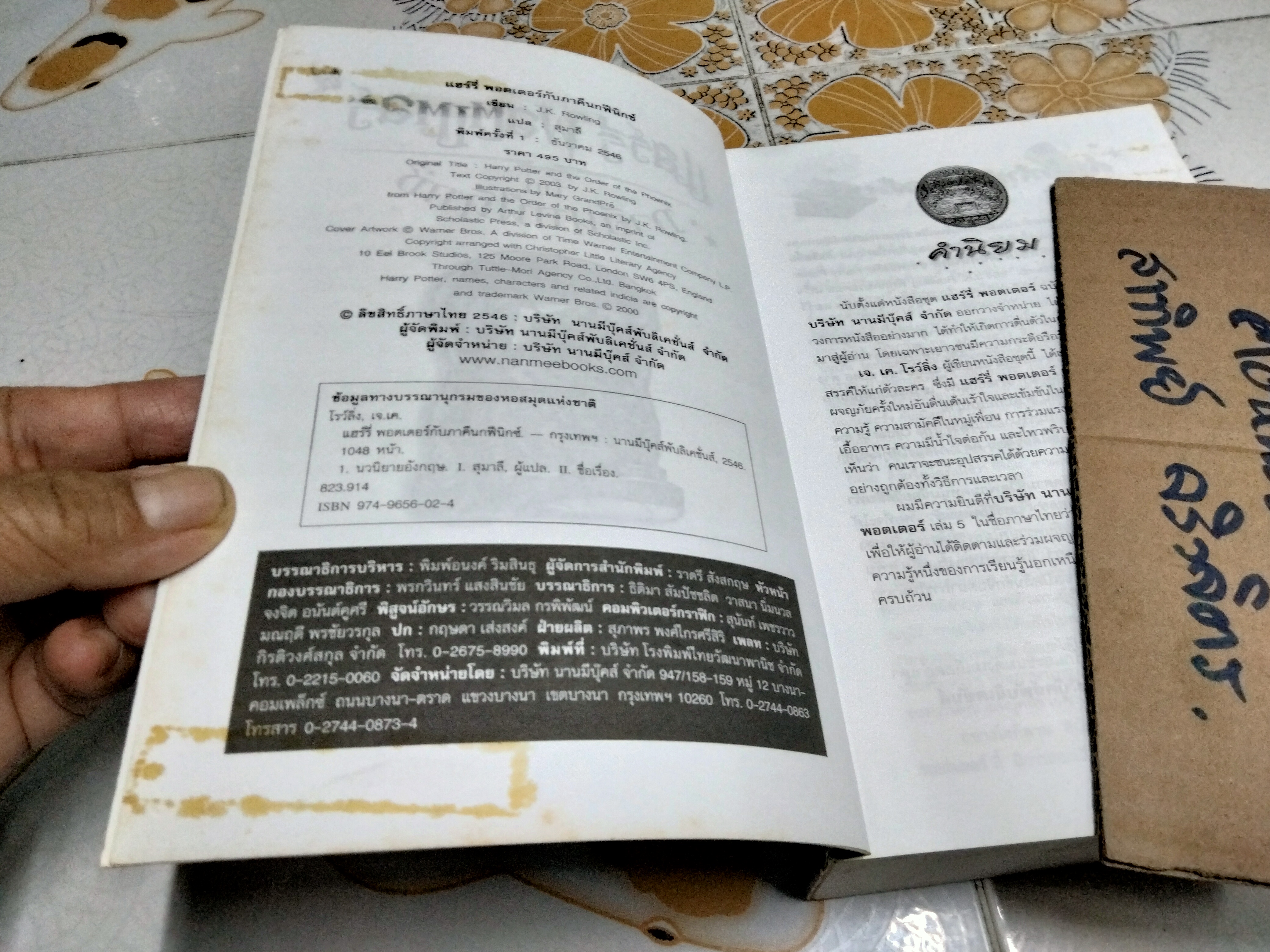 แฮร์รี่ พอตเตอร์ กับ ภาคีนกฟีนิกซ์ (ปกอ่อน) **สินค้าหมด**