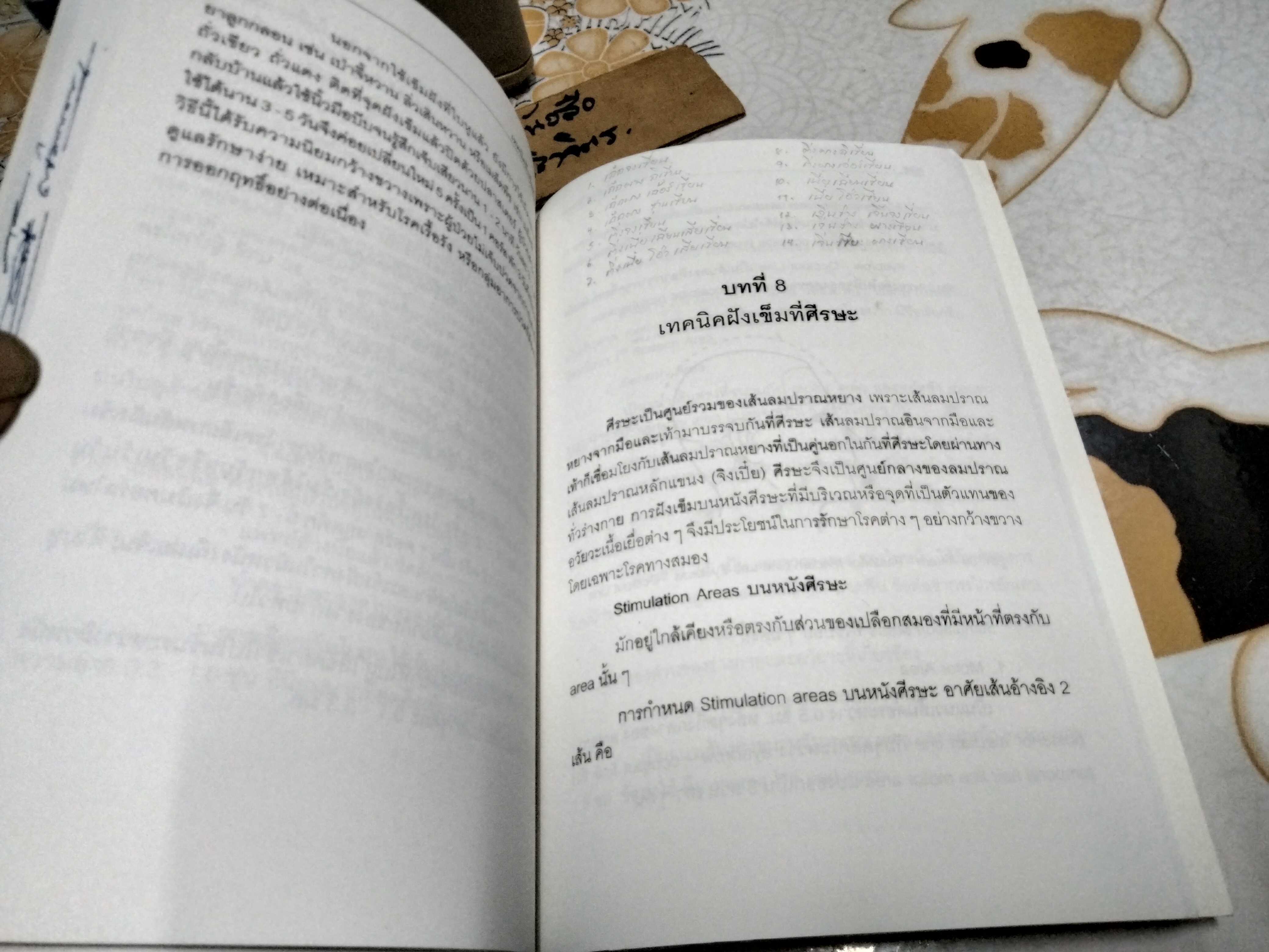 เทคนิคฝังเข็มรมยา : ตำราเรียนการแพทย์แผนจีนด้วยตนเอง ผู้แต่ง : โกวิท คัมภีรภาพ พิมพ์ครั้งแรก พ.ศ.2547 **สินค้าหมด**
