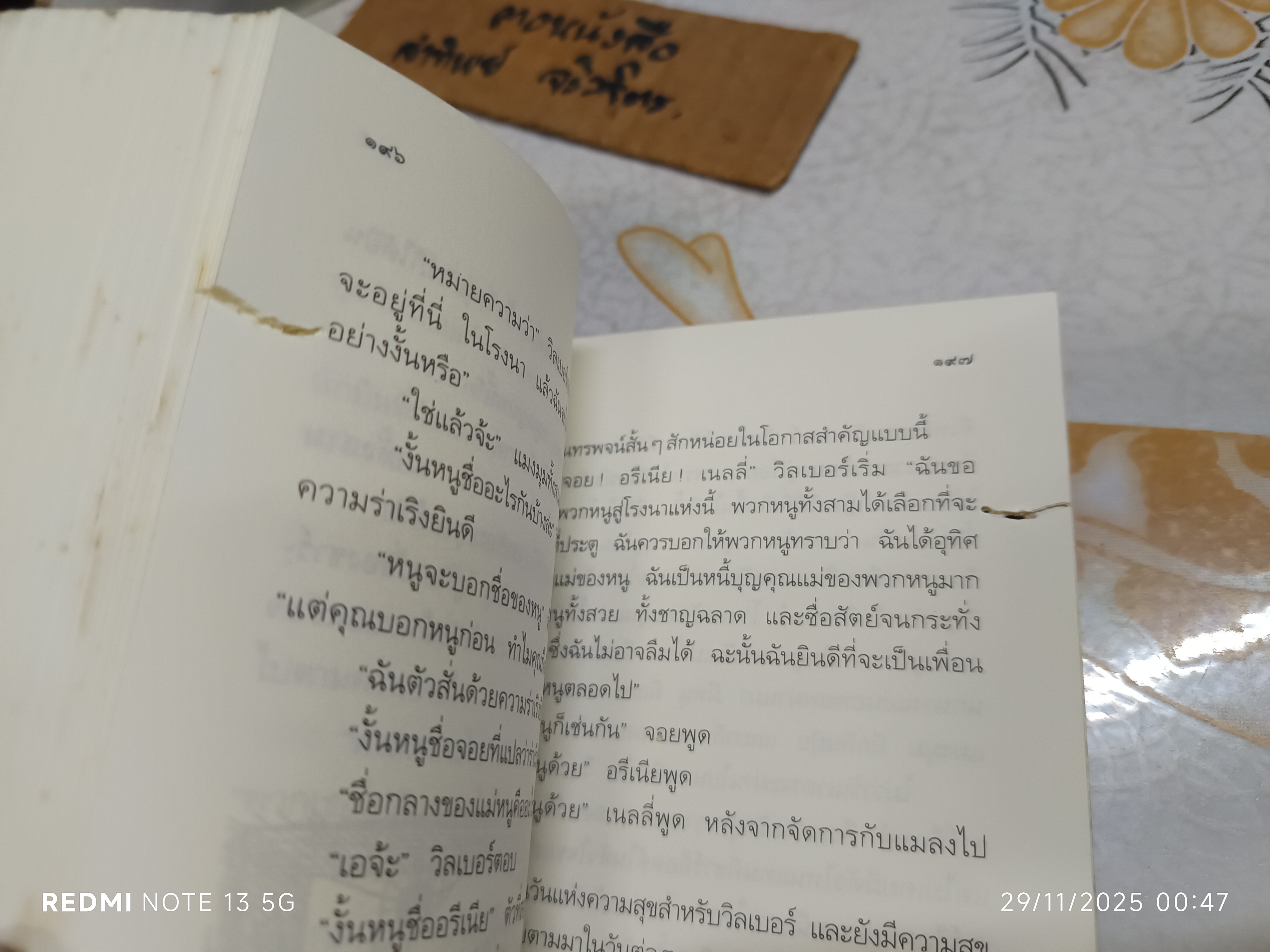 ชาร์ล็อตต์ แมงมุมเพื่อนรัก ผู้เขียน E.B. White (อี. บี. ไวท์) คณา คชา แปล /แพรวเยาวชน พิมพ์ครั้งที่ 19/2543