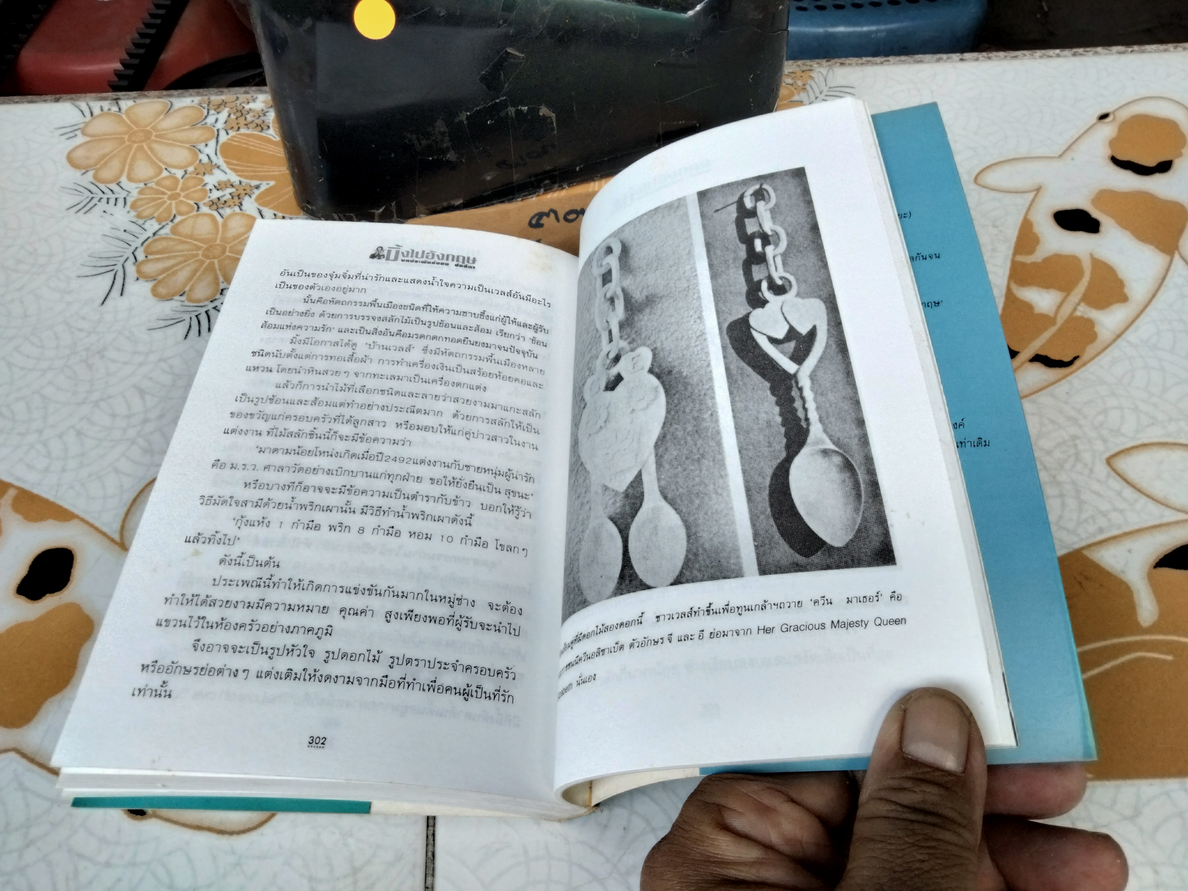 มิ้งไปอังกฤษ ช่อลัดา พิมพ์ครั้งที่ 2 (รวมเป็นเล่มเดียวครั้งแรก) พ.ศ.2539 **มีตราประทับจากเจ้าของเดิม