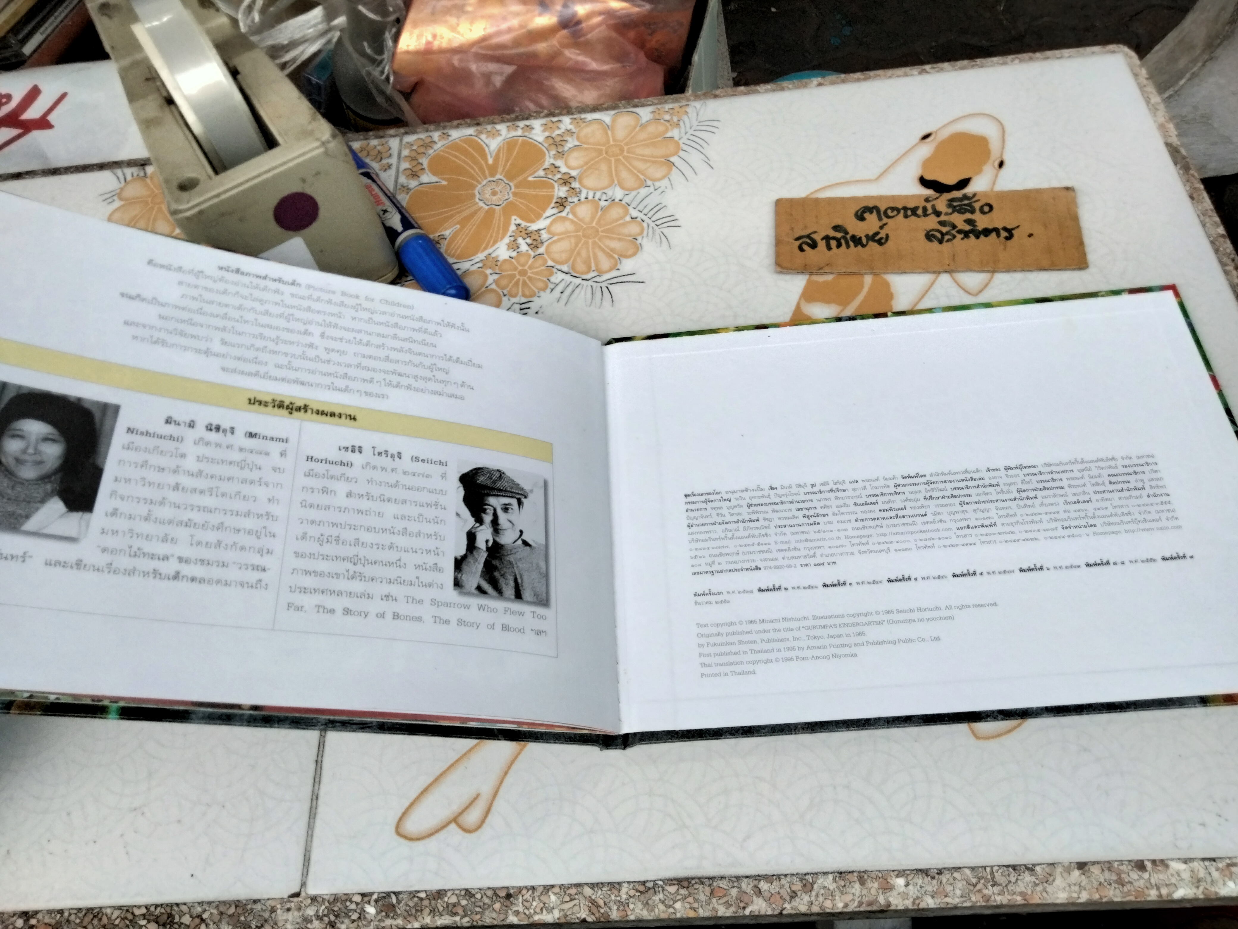 อนุบาลช้างเบิ้ม (ปกแข็ง) มินามิ นิชิอุจิ เรื่อง เชอิจิ โอริอุจิ ภาพ พรอนงค์ นิยมค้า แปล พิมพ์ครั้งที่ 9/2553 สำนักพิมพ์ แพรวเพื่อนเด็ก