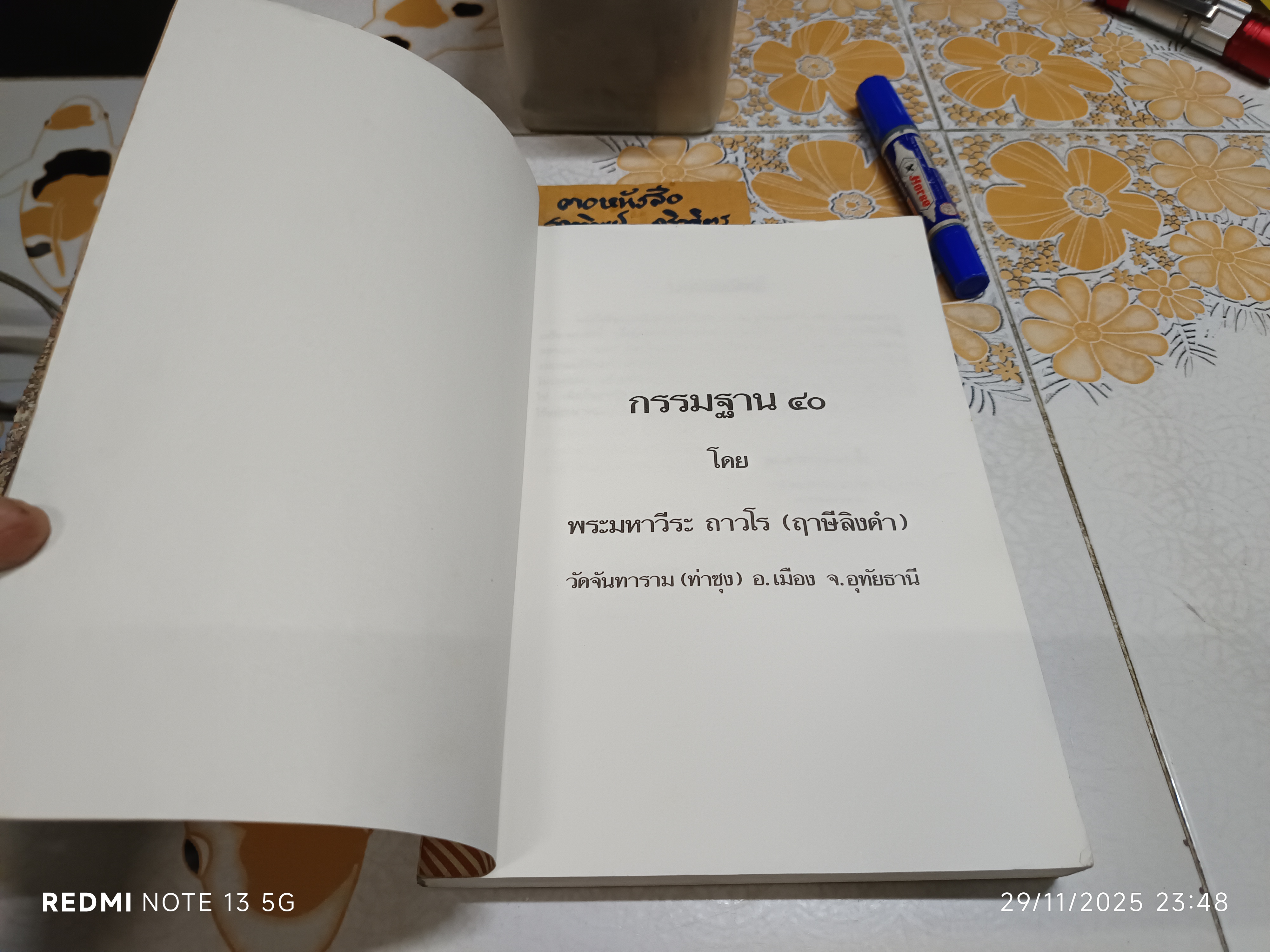 หนังสือ กรรมฐาน 40 โดย หลวงพ่อฤาษีลิงดำ วัดท่าซุง จ.อุทัยธานี พิมพ์ปีพ.ศ 2526