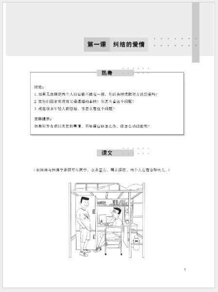 แบบเรียนสำนวนภาษาจีนระดับสูง Learning Advanced Chinese Idioms 高级汉语熟语教程 Learning Advanced Chinese Idioms