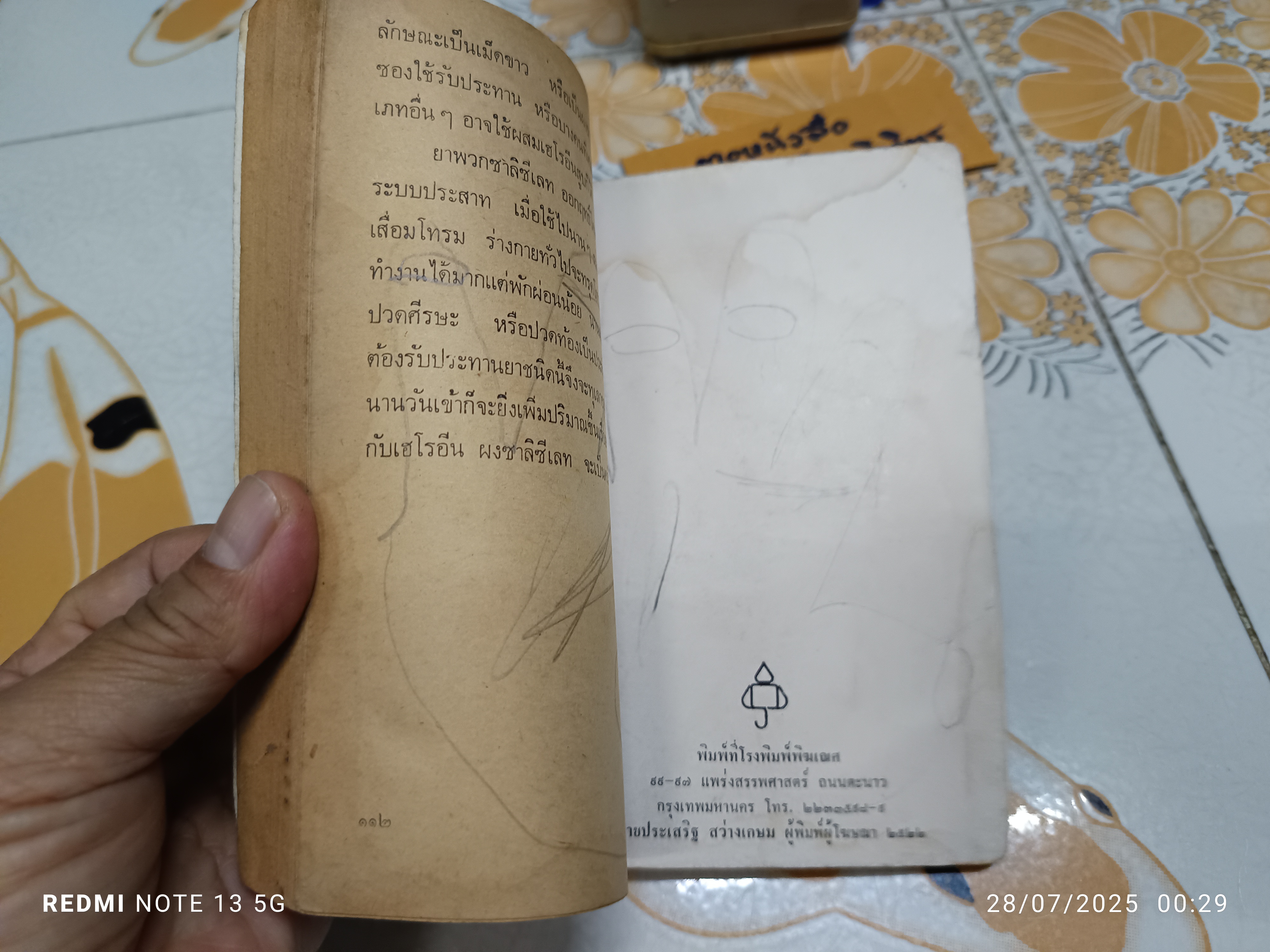 เรื่องของน้ำพุ / พิมพ์ครั้งที่ 2/2517 จำนวน 5,000 เล่ม เป็นการพิมพ์เพื่อหาทุนนักเรียนเรียนดี โรงเรียนช่างศิลป์