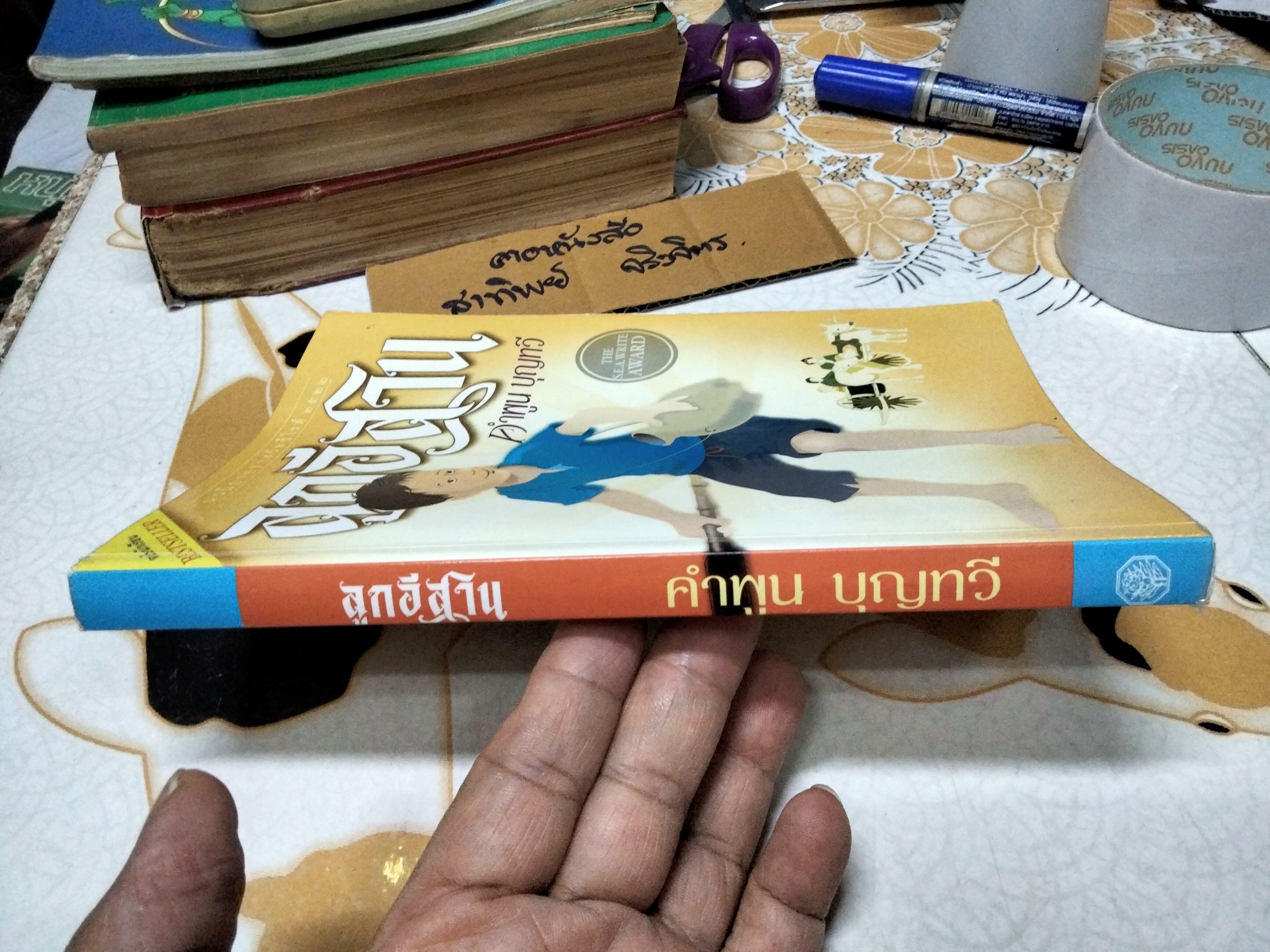 ลูกอีสาน โดย คำพูน บุญทวี พิมพ์ปีพ.ศ 2552 **สินค้าหมด**