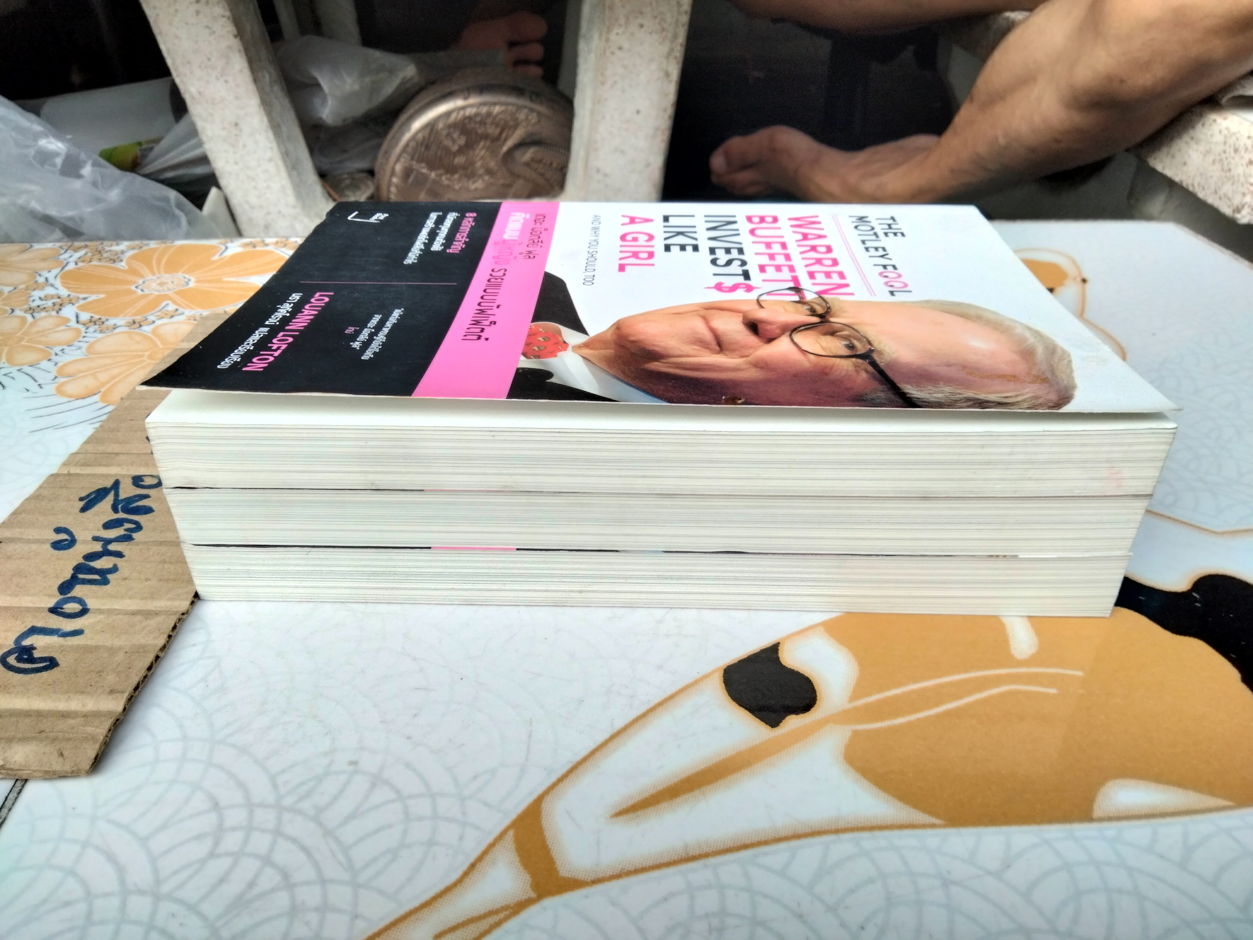 คิดแบบผู้หญิง รวยแบบบัฟเฟ็ตต์ Warren Buffet Invests Like a Girl ลูแอน ลอฟตัน LOUANN LOFTON เขียน นรา สุภัคโรจน์ แปลและเรียบเรียง