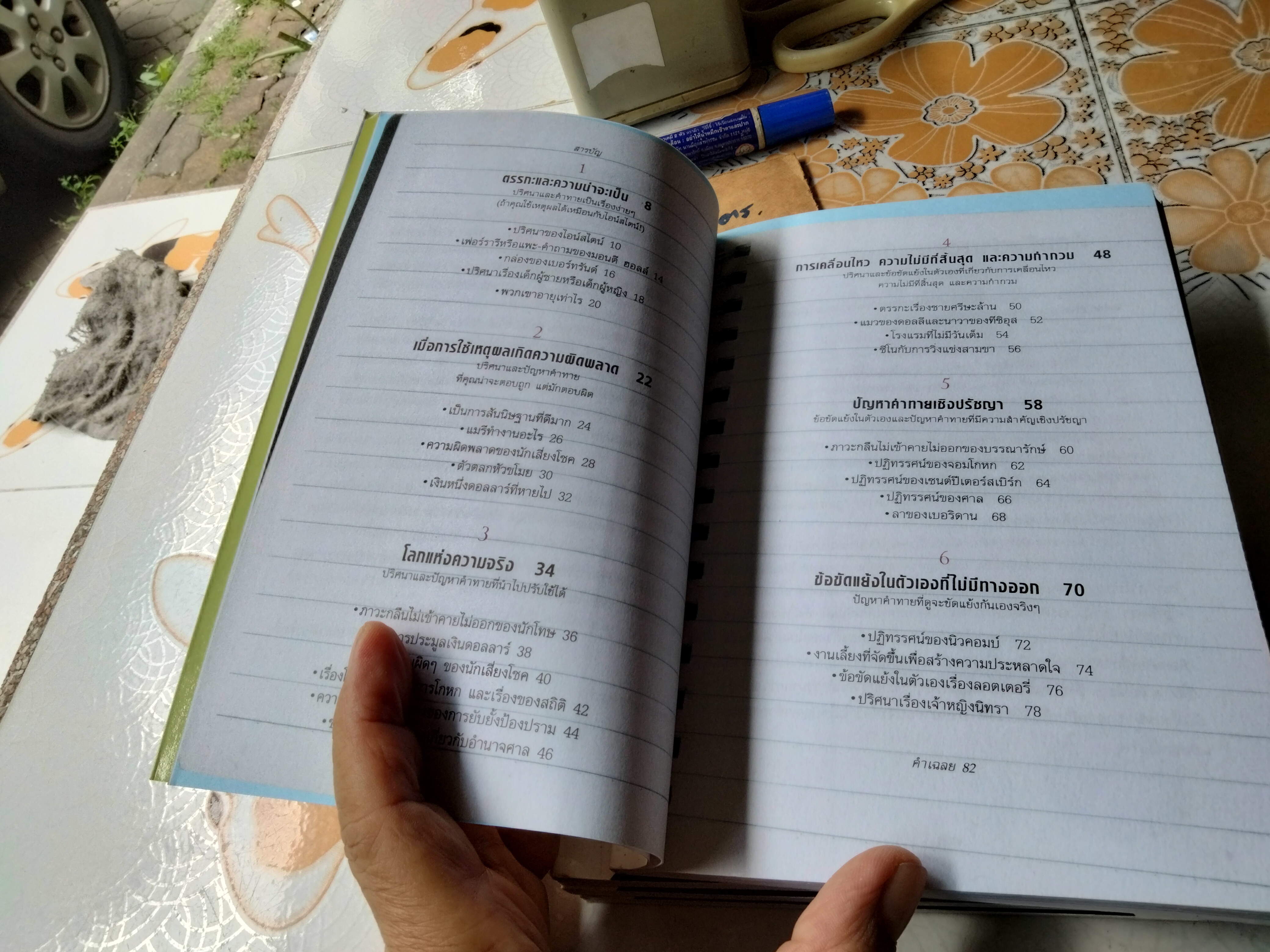 EINSTEIN'S RIDDLE ไขสุดยอดปริศนาปัญหาระดับโลก - เจเรมี สแตงรูม เขียน - รัชนี เอนกพีระศักดิ์ แปล