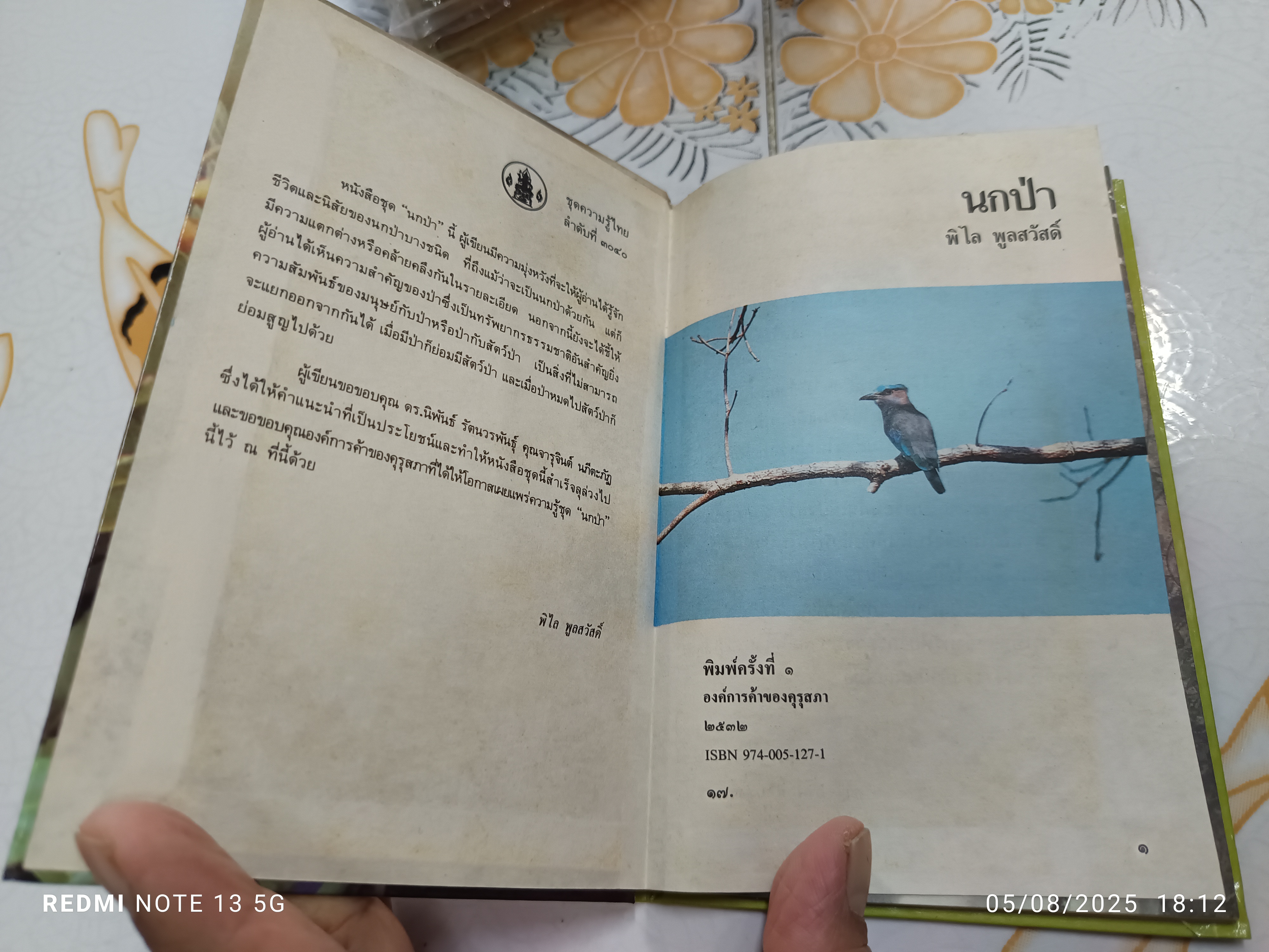 นกป่า โดย พิไล พูลสวัสดิ์ พิมพ์ครั้งที่ 1 ปี 2532 หนังสือชุดความรู้ไทยขององค์การค้าคุรุสภา