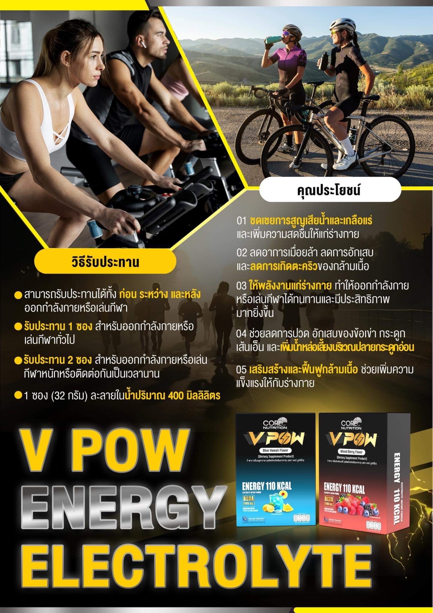 V POW ENERGY ELECTROLYTE INSTANT POWDER เครื่องดื่มเกลือแร่ให้พลังงาน 110 กิโลแคลอรี (Z27)