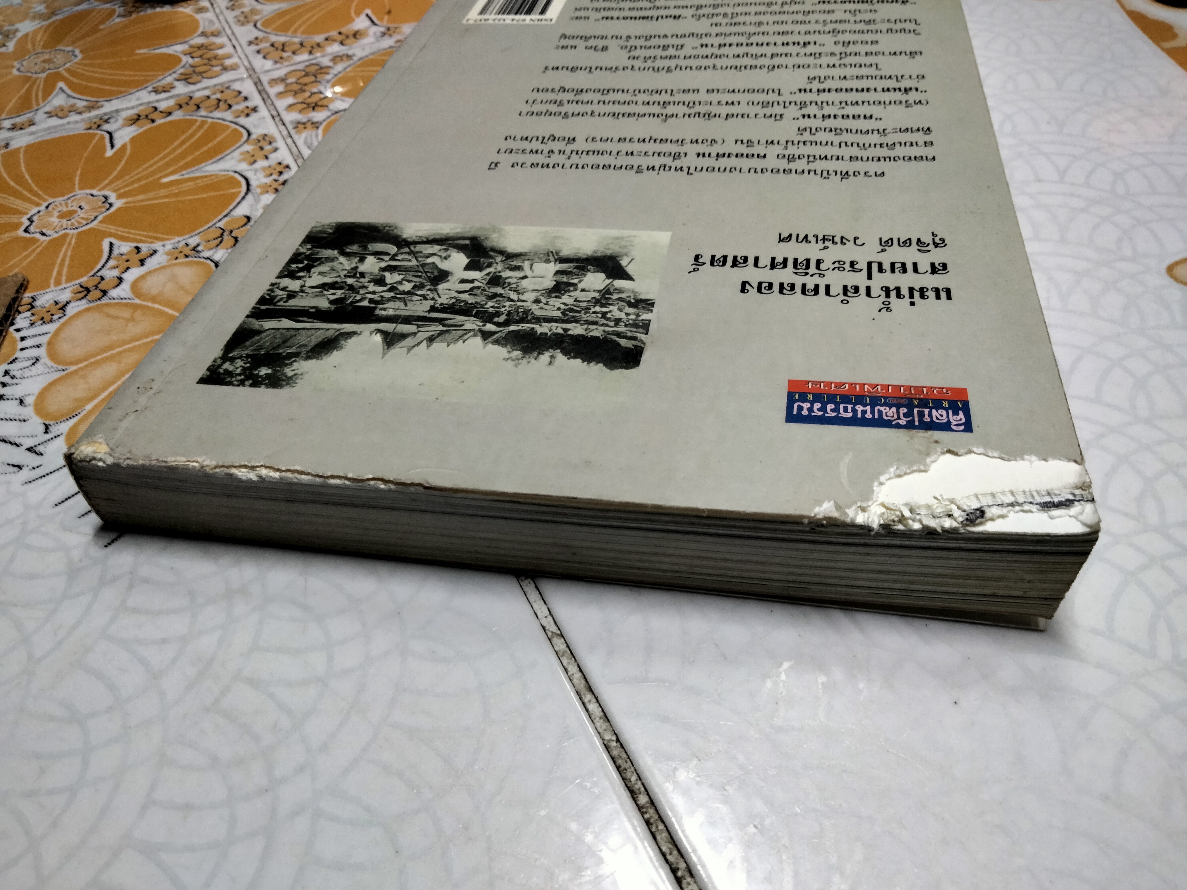 แม่น้ำลำคลองสายประวัติศาสตร์ - สุจิตต์ วงษ์เทศ (ศิลปวัฒนธรรมฉบับพิเศษ) **ตำหนิ ปกหลังแหว่ง (สินค้าหมด)