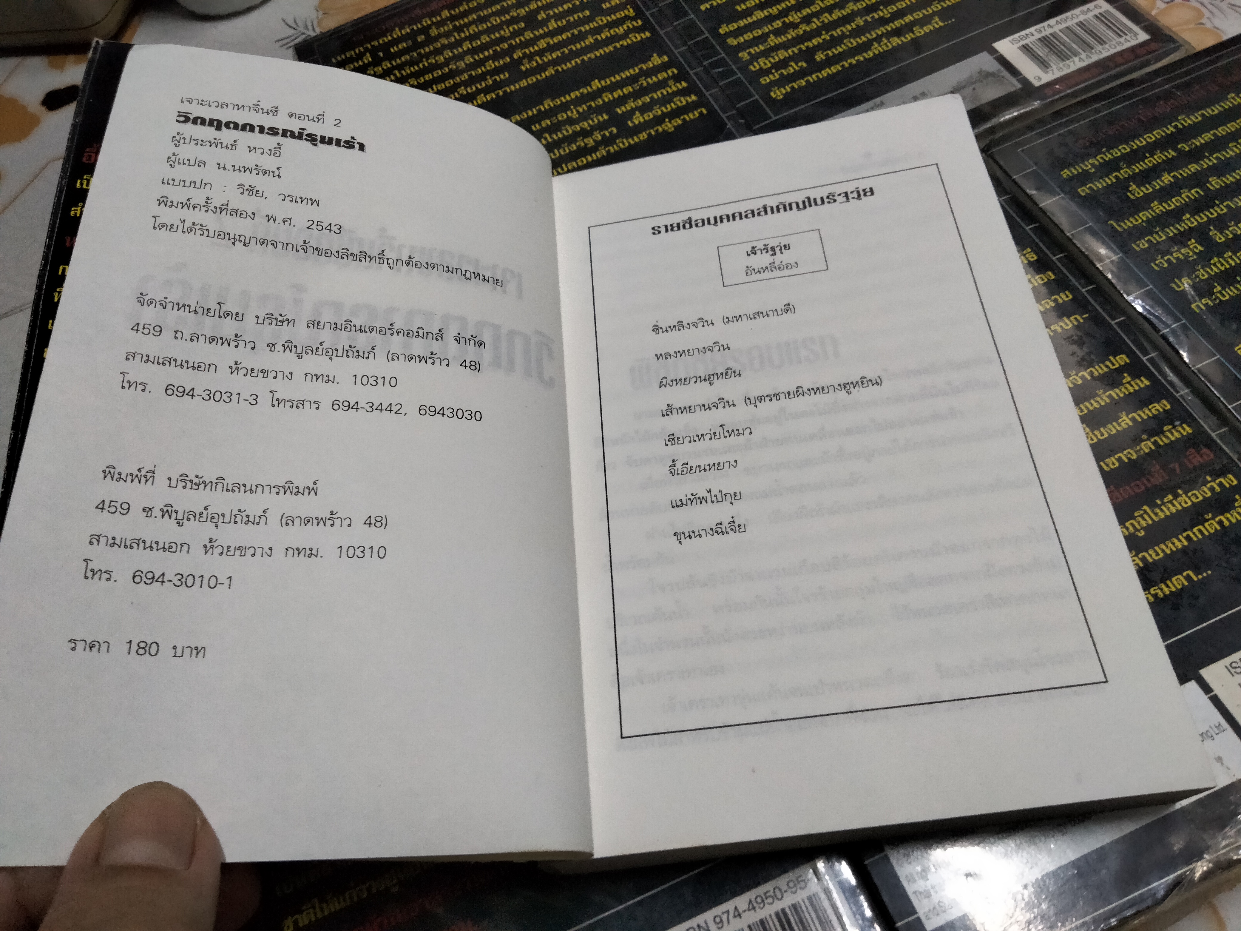 เจาะเวลาหาจิ๋นซี (8 เล่มจบ-ชุดนี้ขาดเล่ม 1) หวงอี้ เขียน , น.นพรัตร์ แปล **สินค้าหมด**