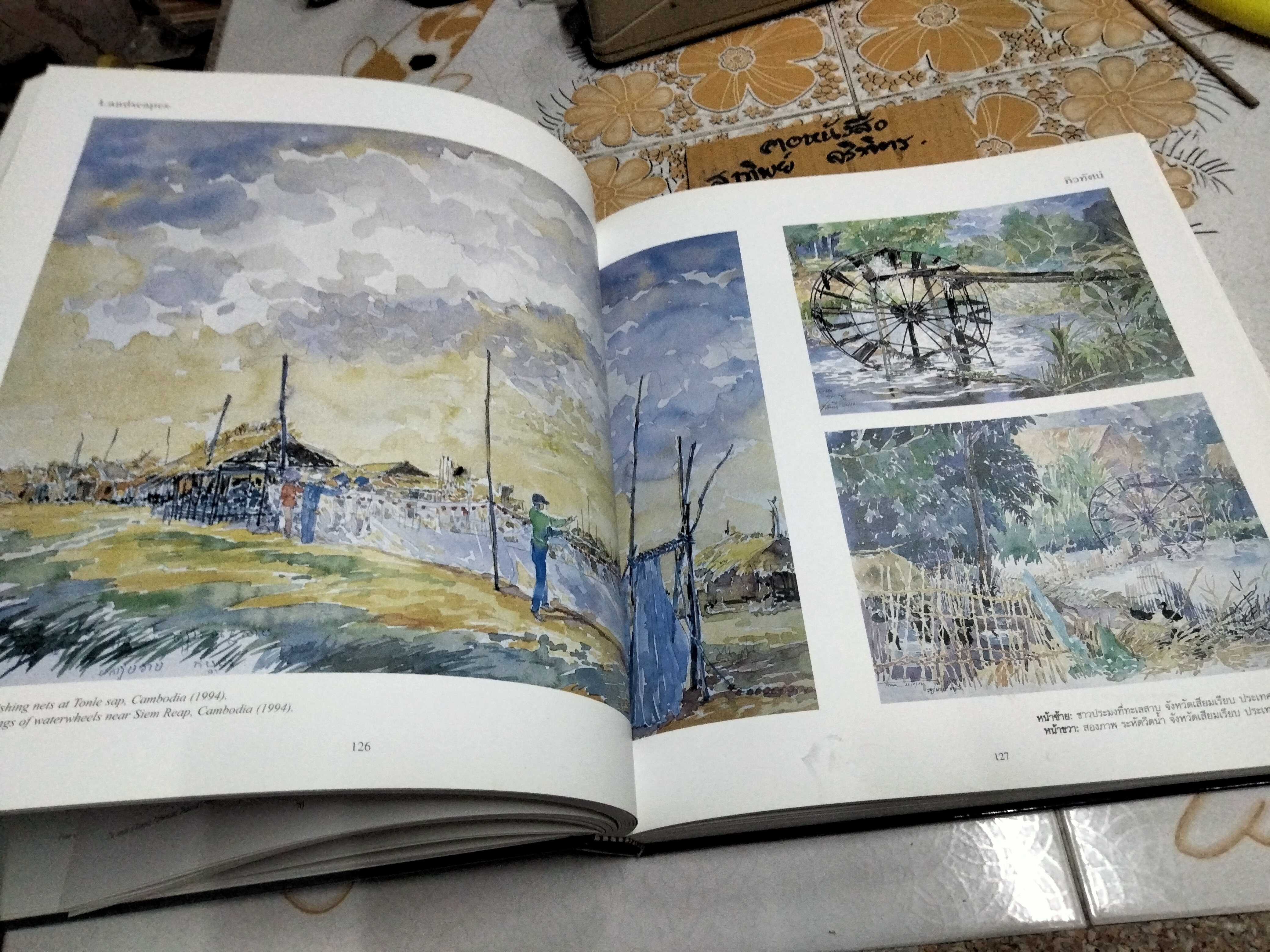 พู่กันกับการเดินทาง (Journey with a Paint Brush) โดย สมบูรณ์ พวงดอกไม้ (Somboon Phoungdorkmai) **สินค้าหมด**