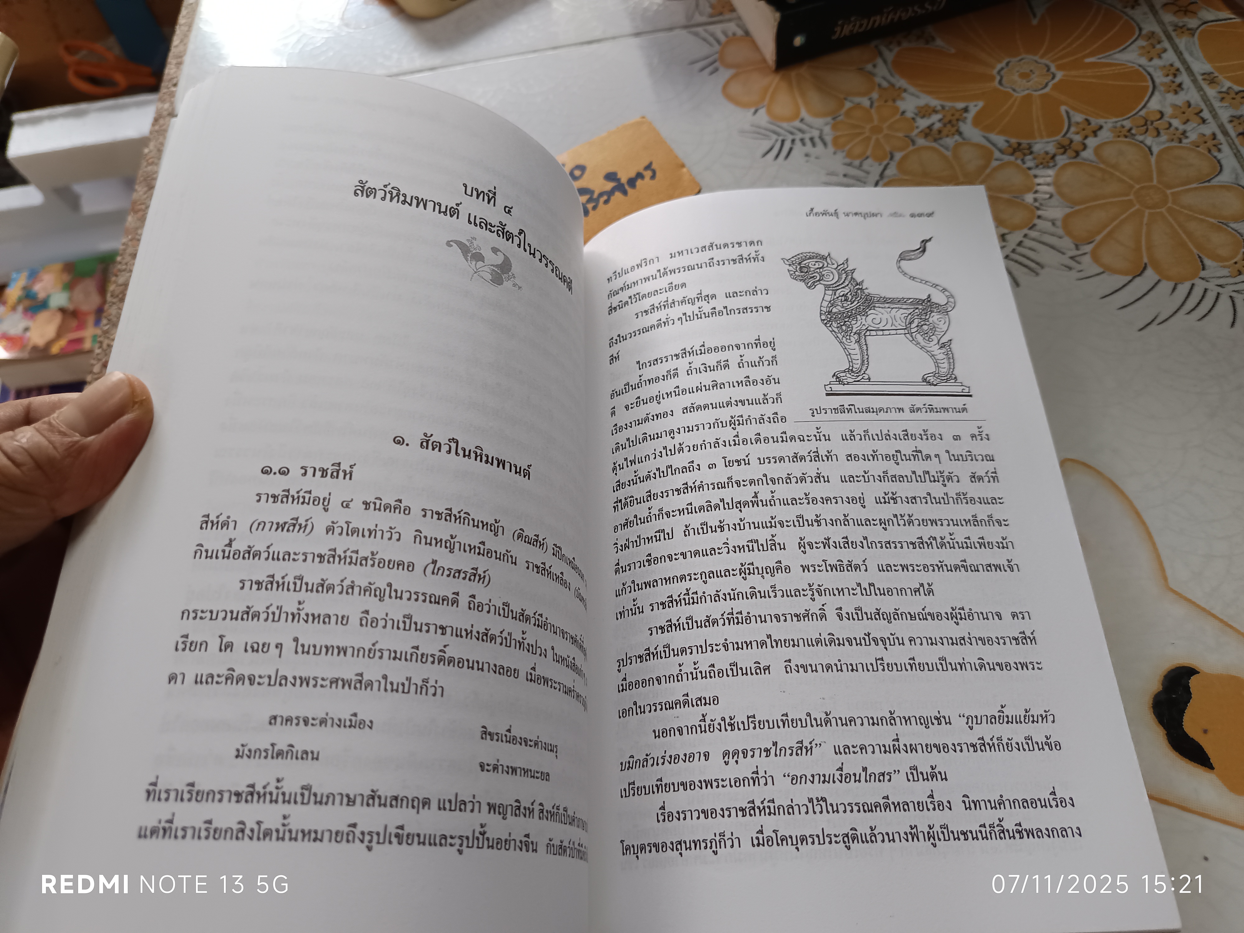 พื้นฐานการอ่านวรรณคดีไทย โดย เกื้อพันธุ์ นาคบุปผา สำนักพิมพ์ต้นอ้อ แกรมมี่ พิมพ์ปี พ.ศ. 2542 **สินค้าหมด**
