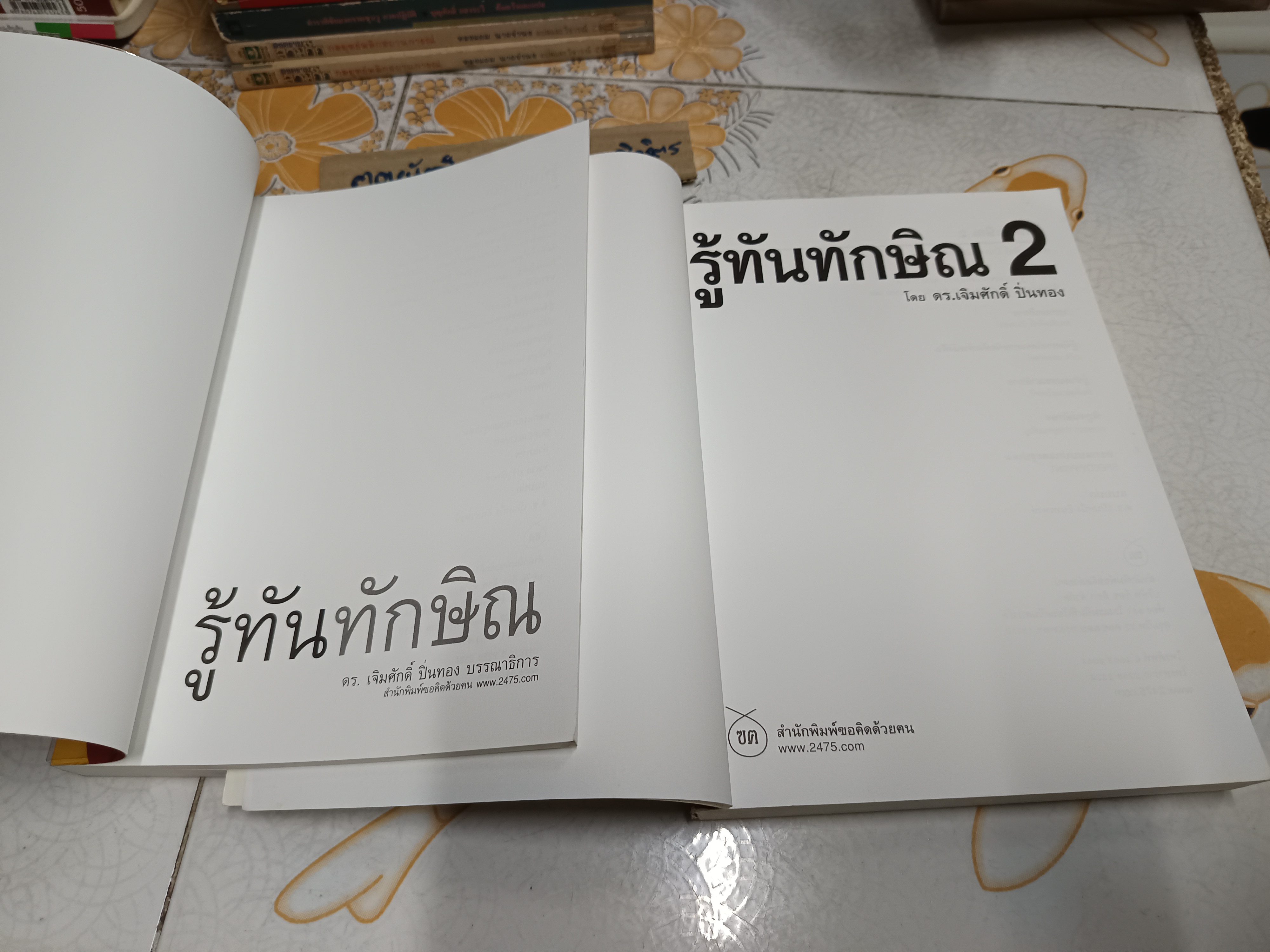 รู้ทันทักษิณ เล่ม 1 - 2 บรรณาธิการโดย ดร. เจิมศักดิ์ ปิ่นทอง พิมพ์ปีพ.ศ 2547 **สินค้าหมด**