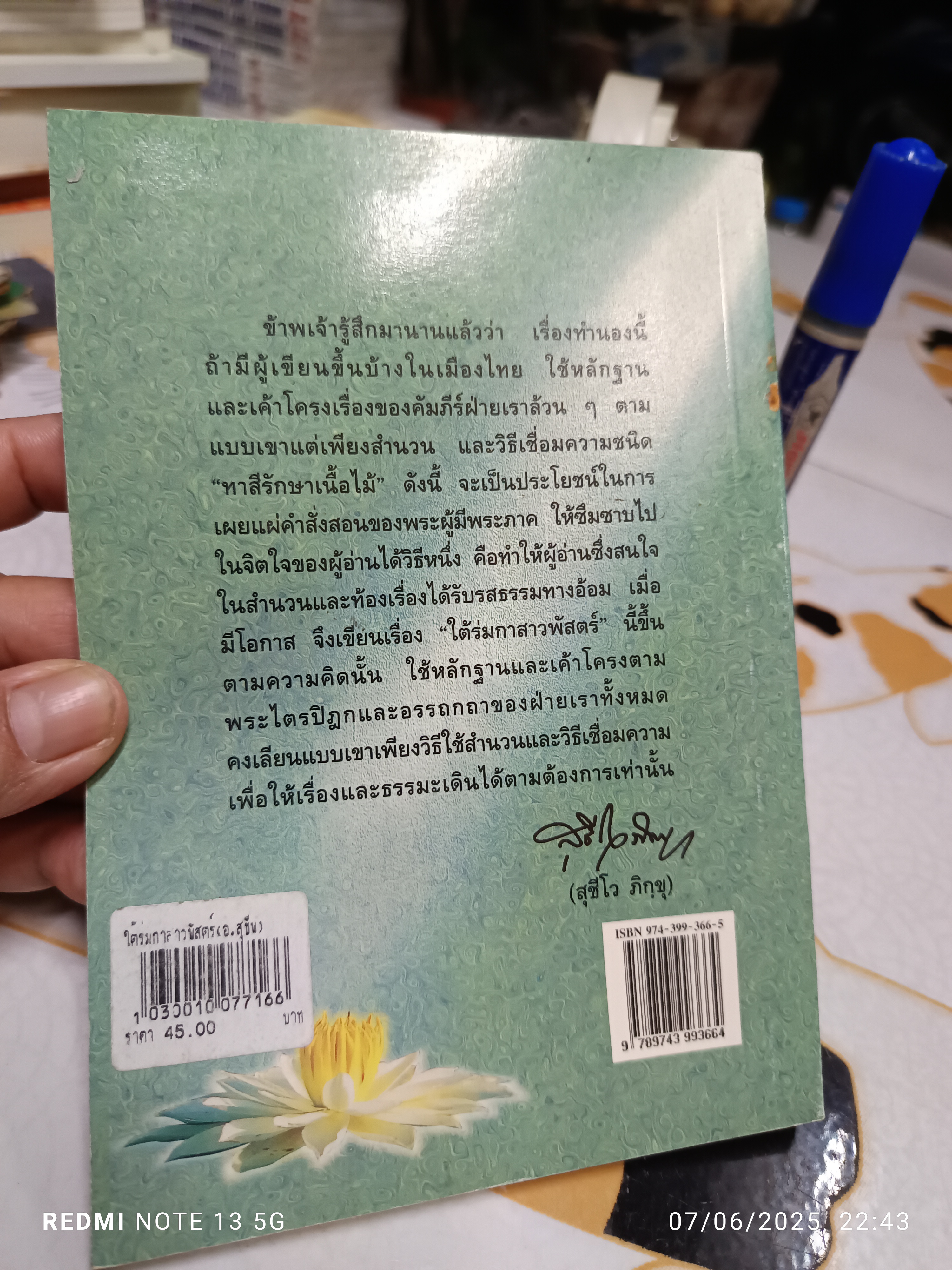 ใต้ร่มกาสาวพัสตร์ โดย สุชีพ ปุญญานุภาพ **สินค้าหมด**