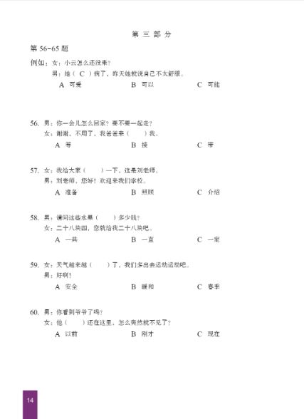 ข้อสอบ YCT ระดับ 4+MP3 YCT模拟试题集(四级)(含1MP3)YCT Simulation Tests (Level 4)+MP3