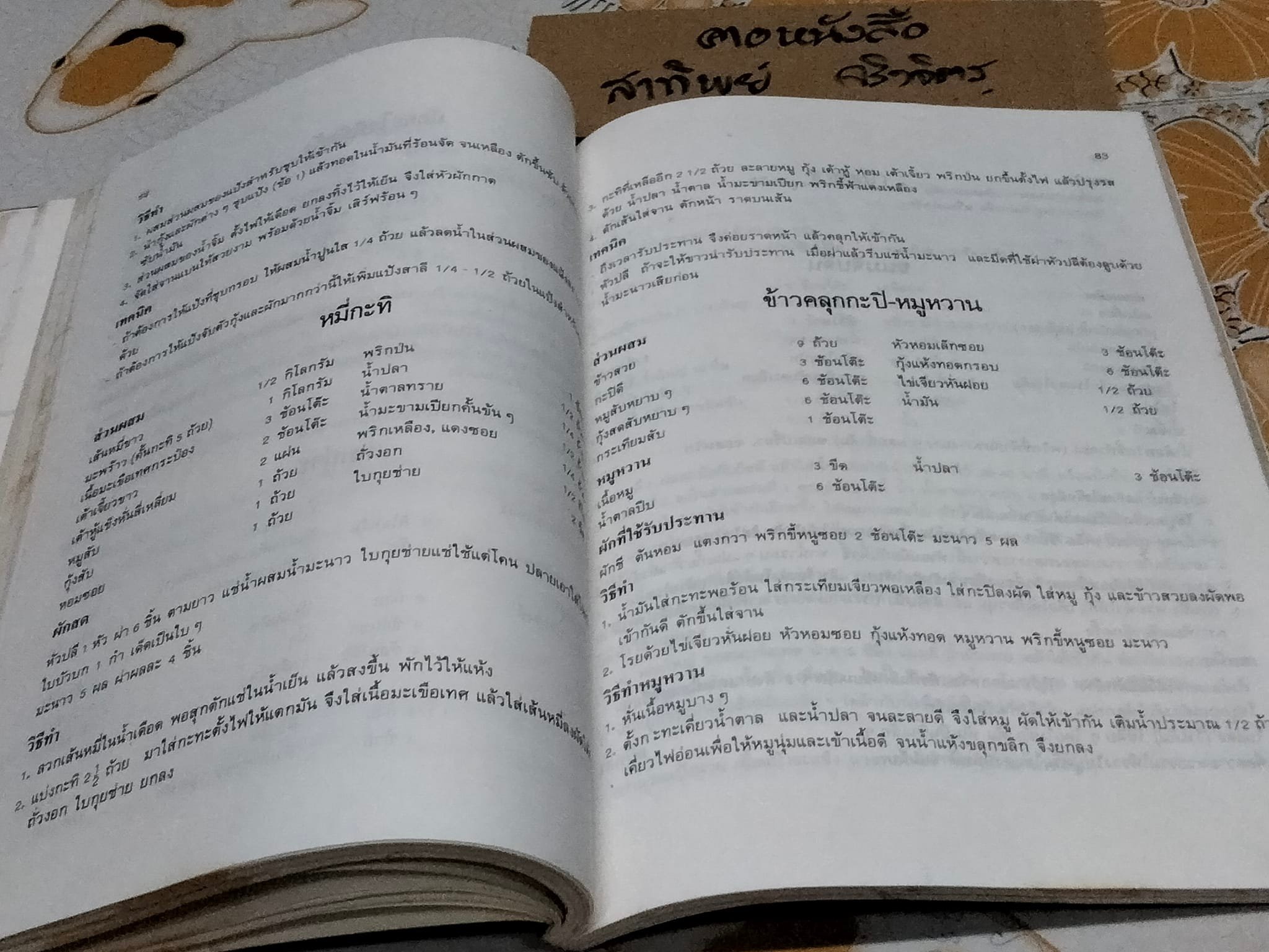 อาหาร-ขนม โดยอาจารย์เสริมพร สาตรพันธุ์ แห่งวิทยาลัยสารพัดช่างพระนคร **สินค้าหมด**
