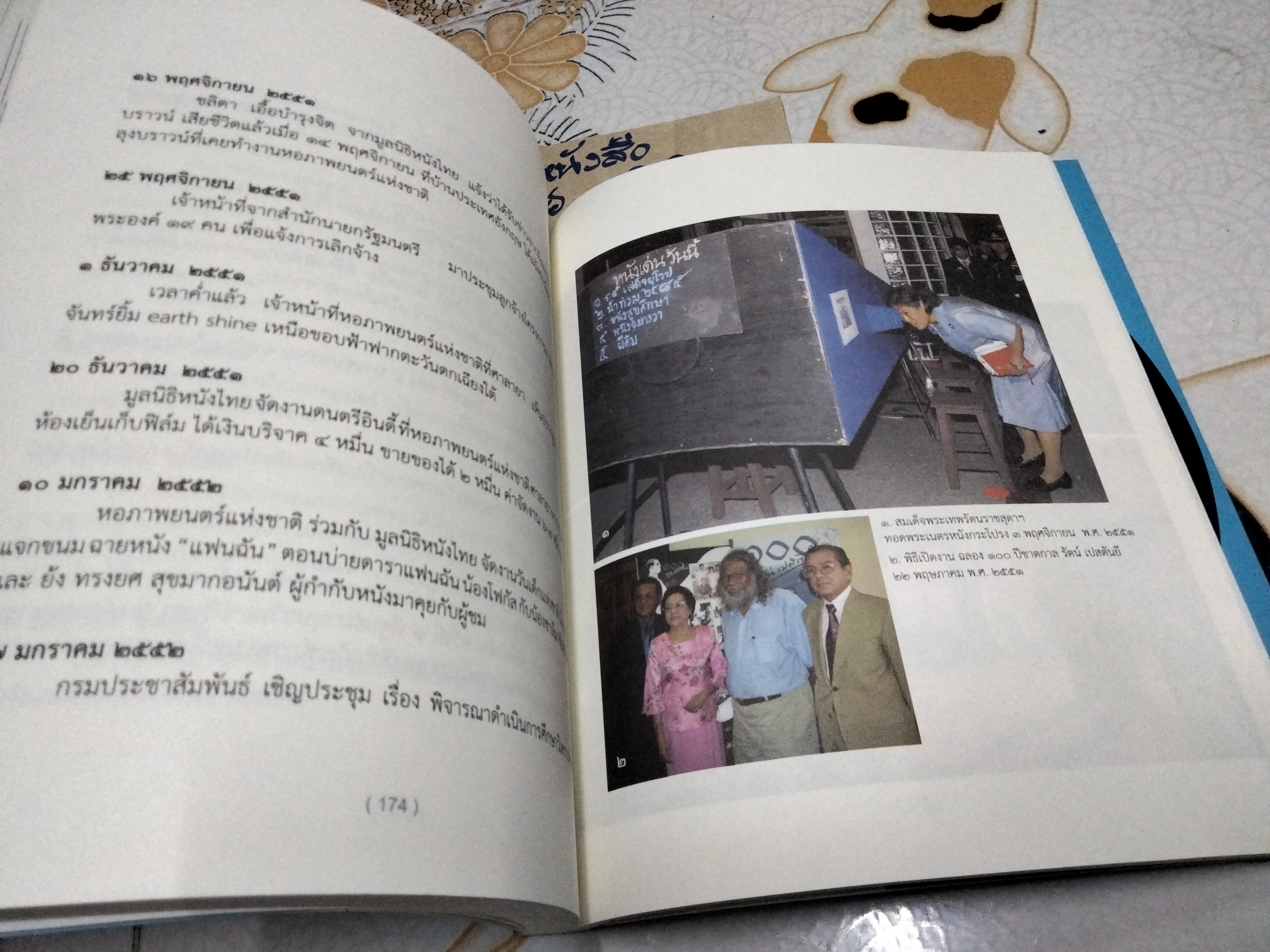 ปูม 25 ปี หอภาพยนตร์ (องค์การมหาชน) ปี 2527 - 2552