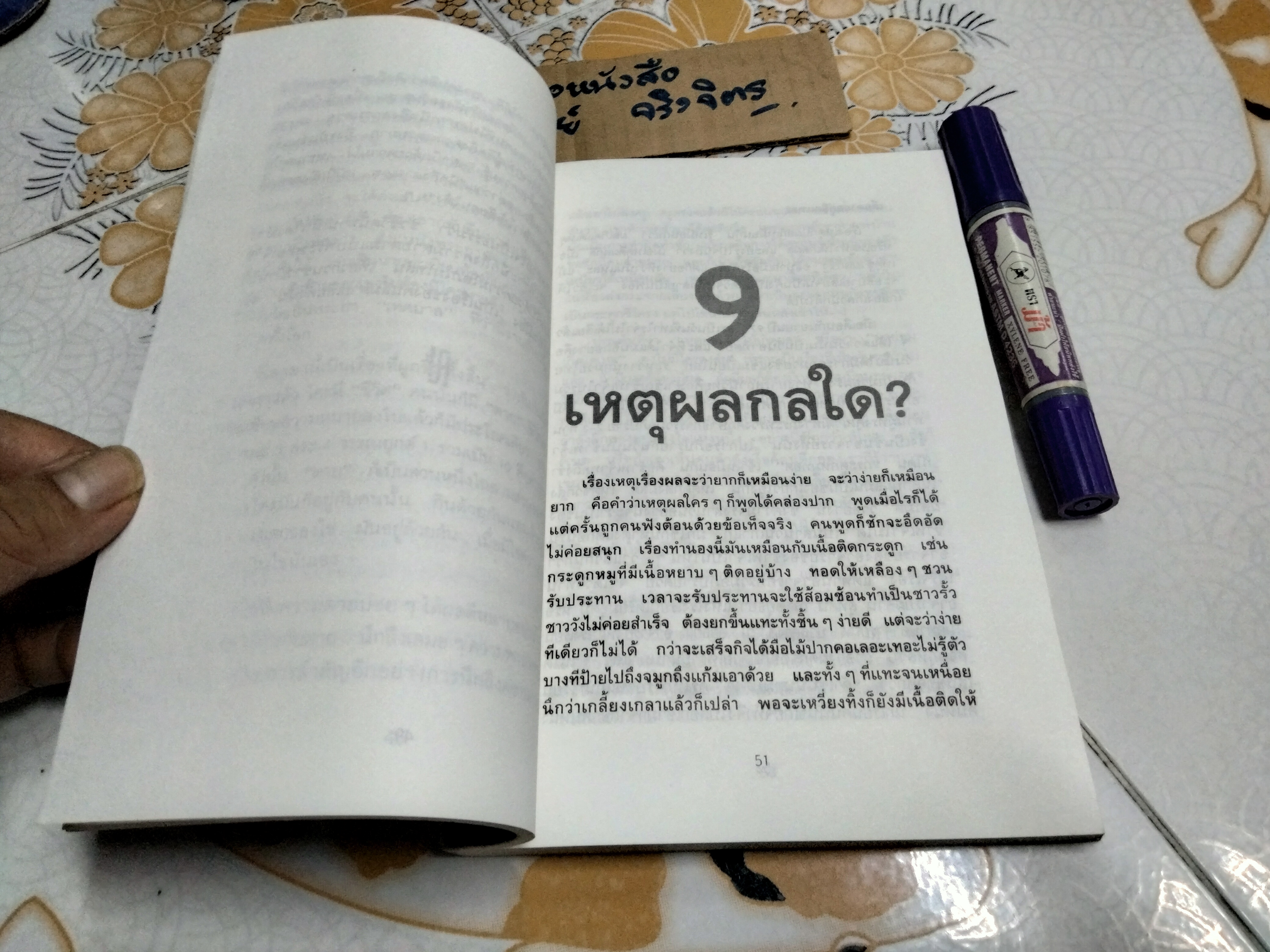 วันดี-คืนดี โดย พ.อ.ปิ่น มุทุกันต์ (ปกอ่อน) **สินค้าหมด**