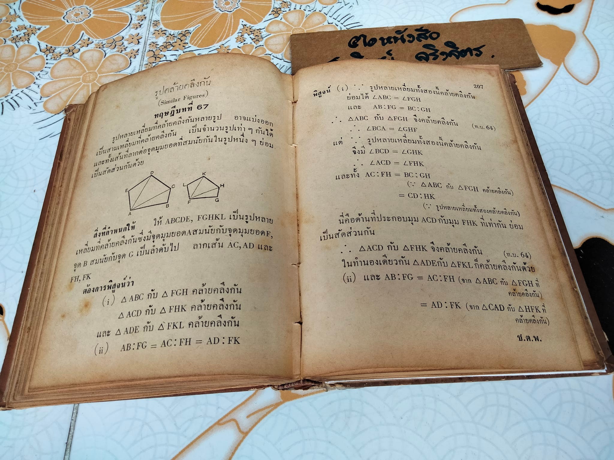 A School Geometry by HALL - STEVENS (ฉบับภาษาไทย) แปลโดย บุญพฤกษ์ จาฏามระ และ คณิต มีสมมนต์ **สินค้าหมด**