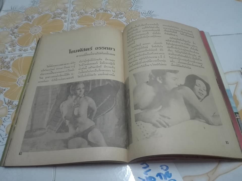 เซ็กซี่ดารา ซูเปอร์สตาร์ 50 ดาวเปลือยไทย **สินค้าหมด**