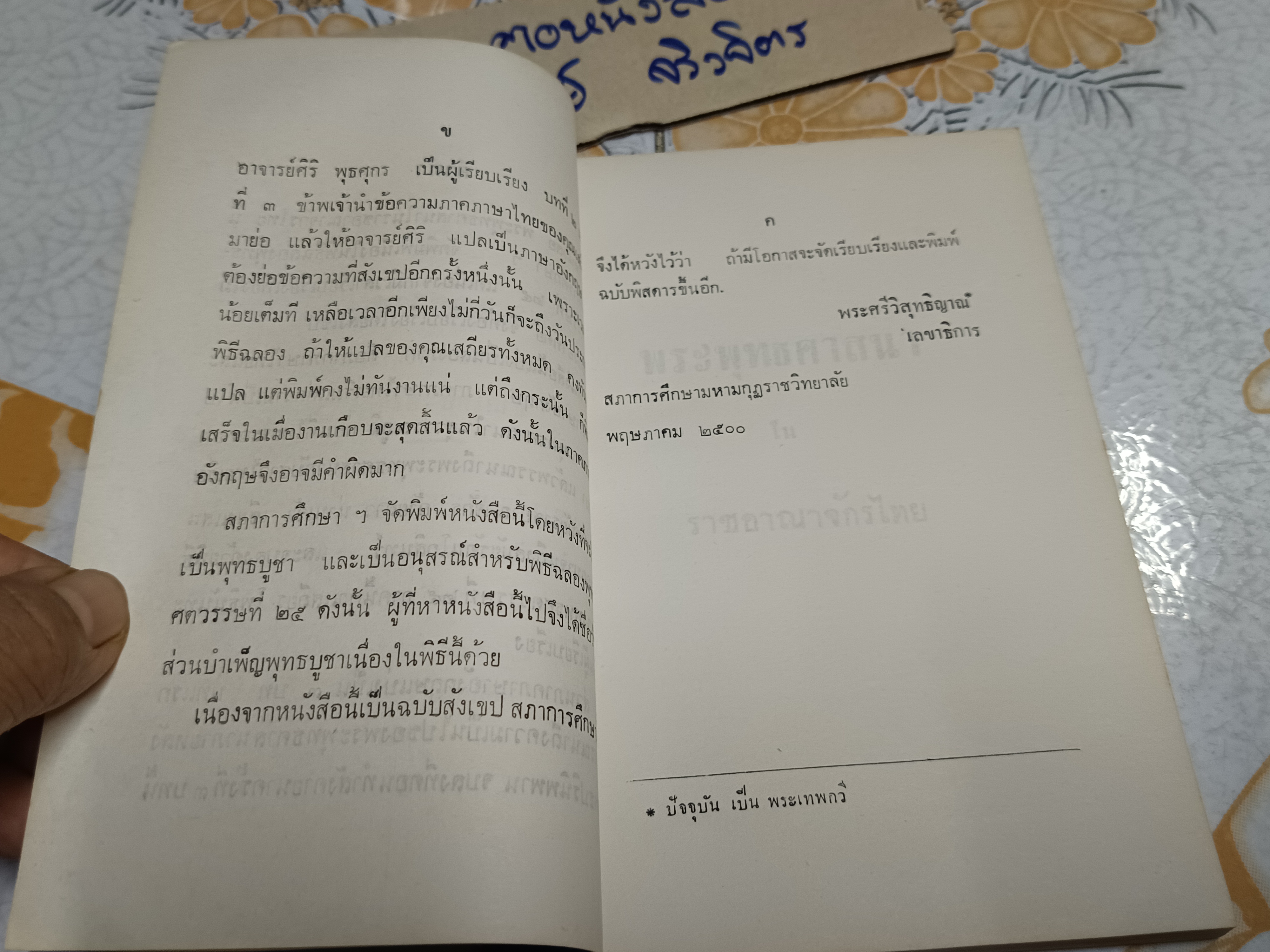 พระพุทธศาสนาในราชอาณาจักรไทย (ภาคไทย- อังกฤษ) เสถียร โพธินันทะ เรียบเรียง **สินค้าหมด**