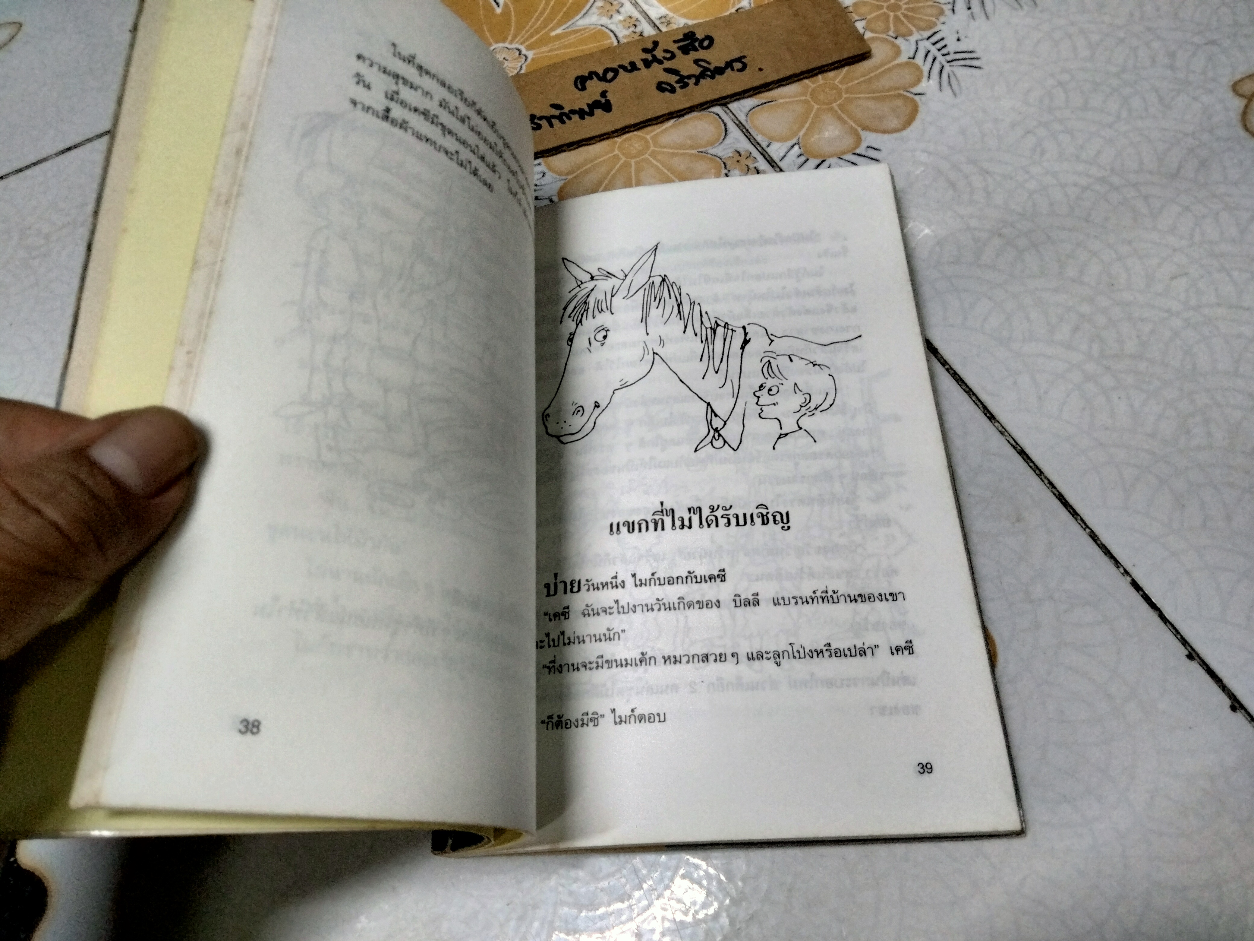 เคซีม้าพิลึก (Casey The Utterly Impossible Horse) แอนนิตา ฟีเกิลส์ (Anita Feagles) ชูศักดิ์ วิจักขณา แปล พิมพ์ครั้งแรก2537