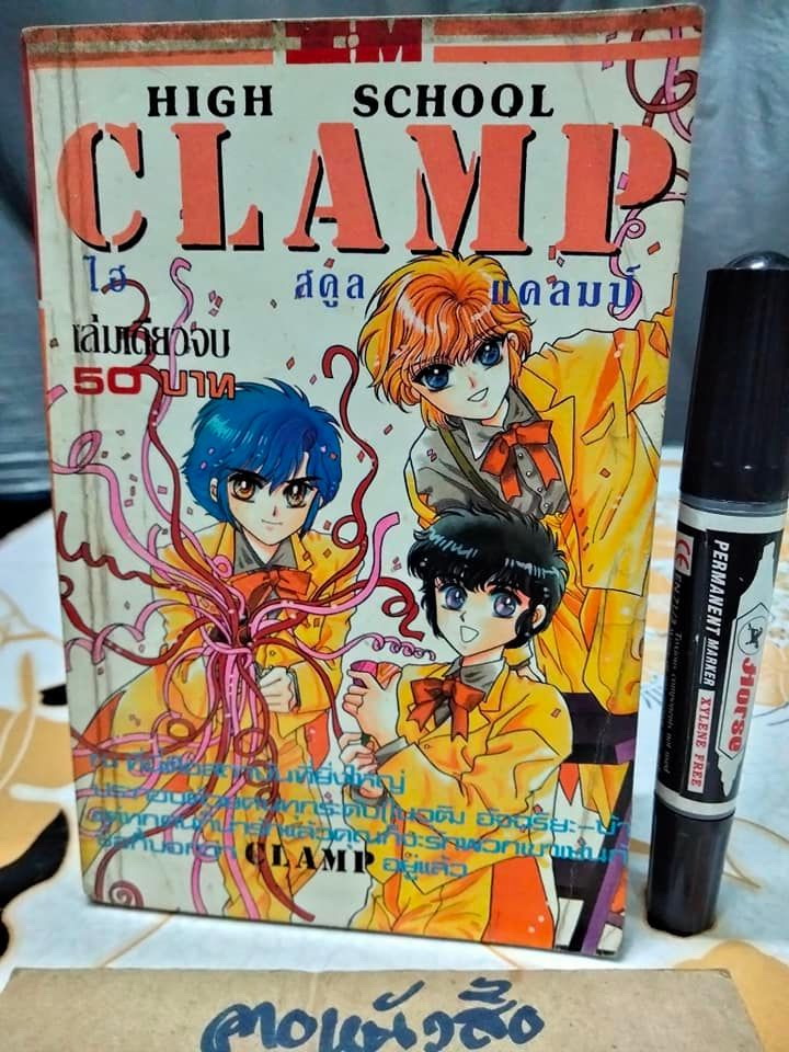 High School Clamp (เล่มเดียวจบ) ไฮ สคูล แคลมป์ , Square Project