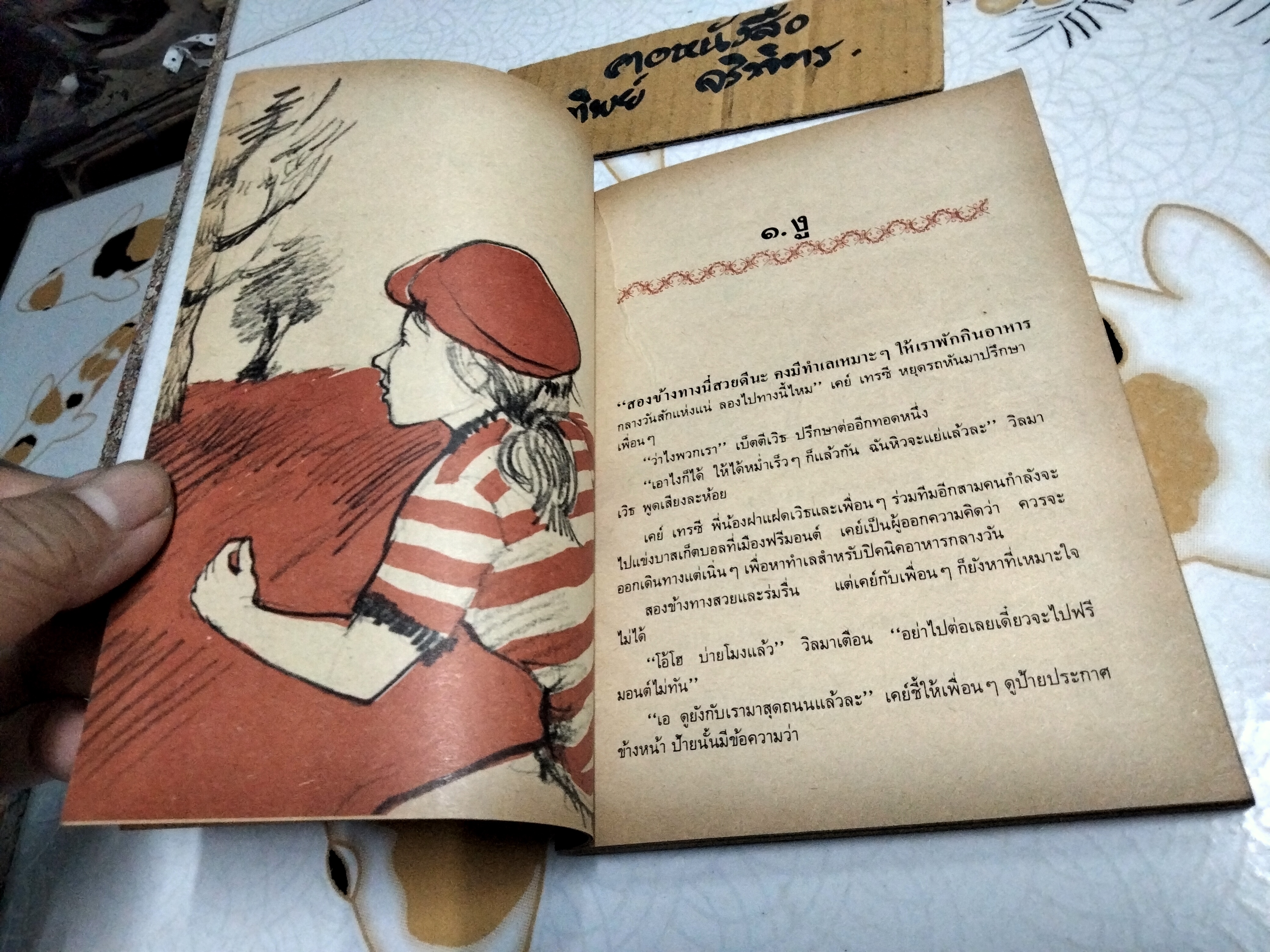 ภาพปริศนา (The Murmuring ) Francis K. Judd เขียน , วัฒนศร แปล , วสันต์ สิทธิเขตต์ - ภาพประกอบ