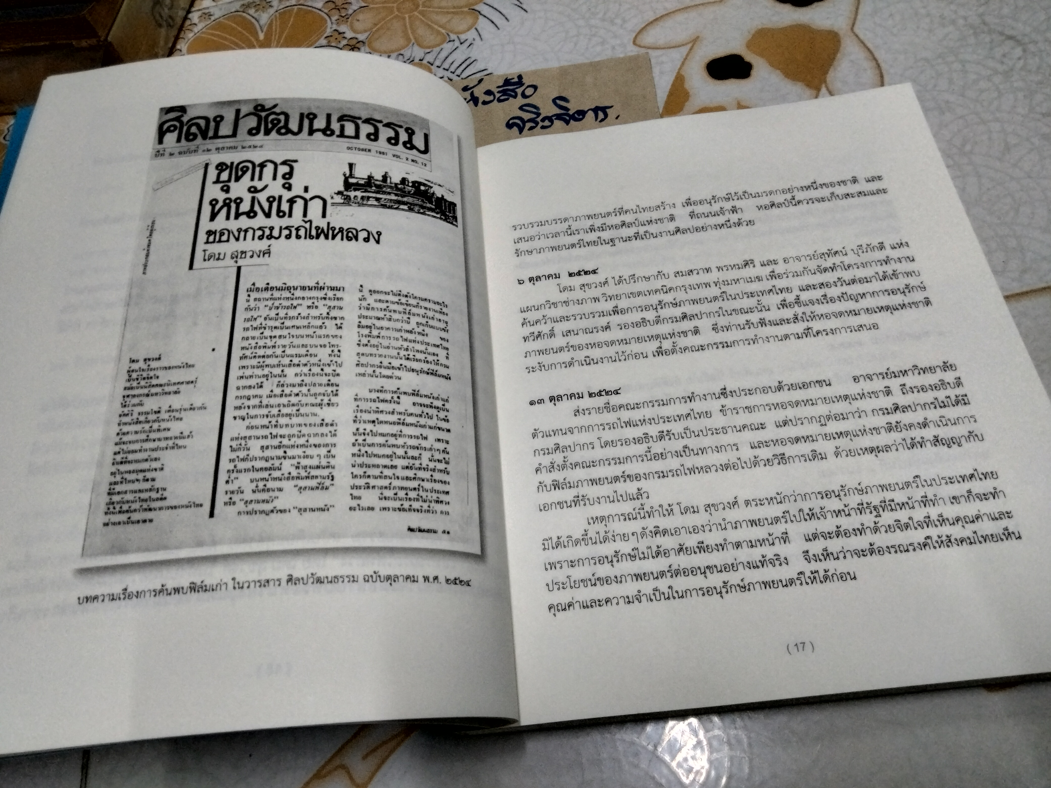 ปูม 25 ปี หอภาพยนตร์ (องค์การมหาชน) ปี 2527 - 2552