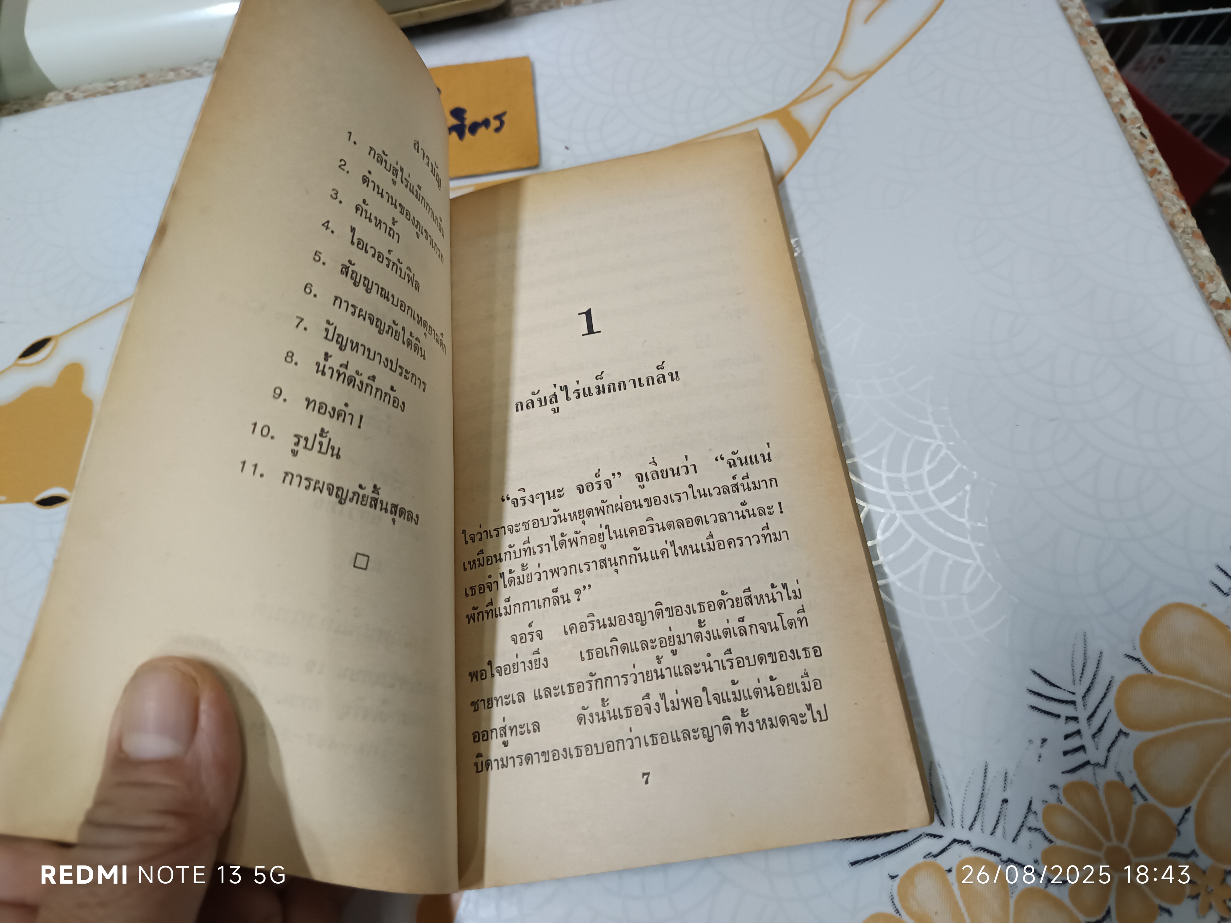 5 สหายผจญภัย ภาค 2 ตอน ถ้ำมหาสมบัติ ผลงานของ โคลด วัวลิเย์ แปลโดย กัณหา แก้วไทย สำนักพิมพ์แก้วกานต์