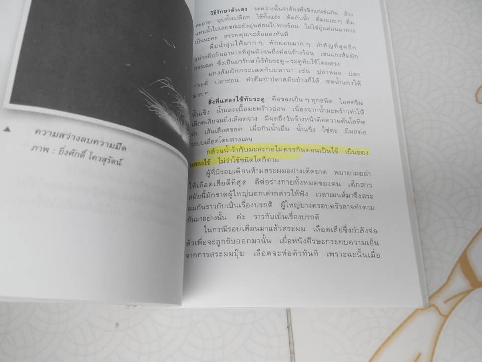 อากาศ อาโป อาหาร อารมณ์ ก่อให้เกิดอาการ ทางเลือกมีมากกว่าหนึ่ง (ภาค 2) โดย ศิเรมอร อุณหธูป **สินค้าหมด**