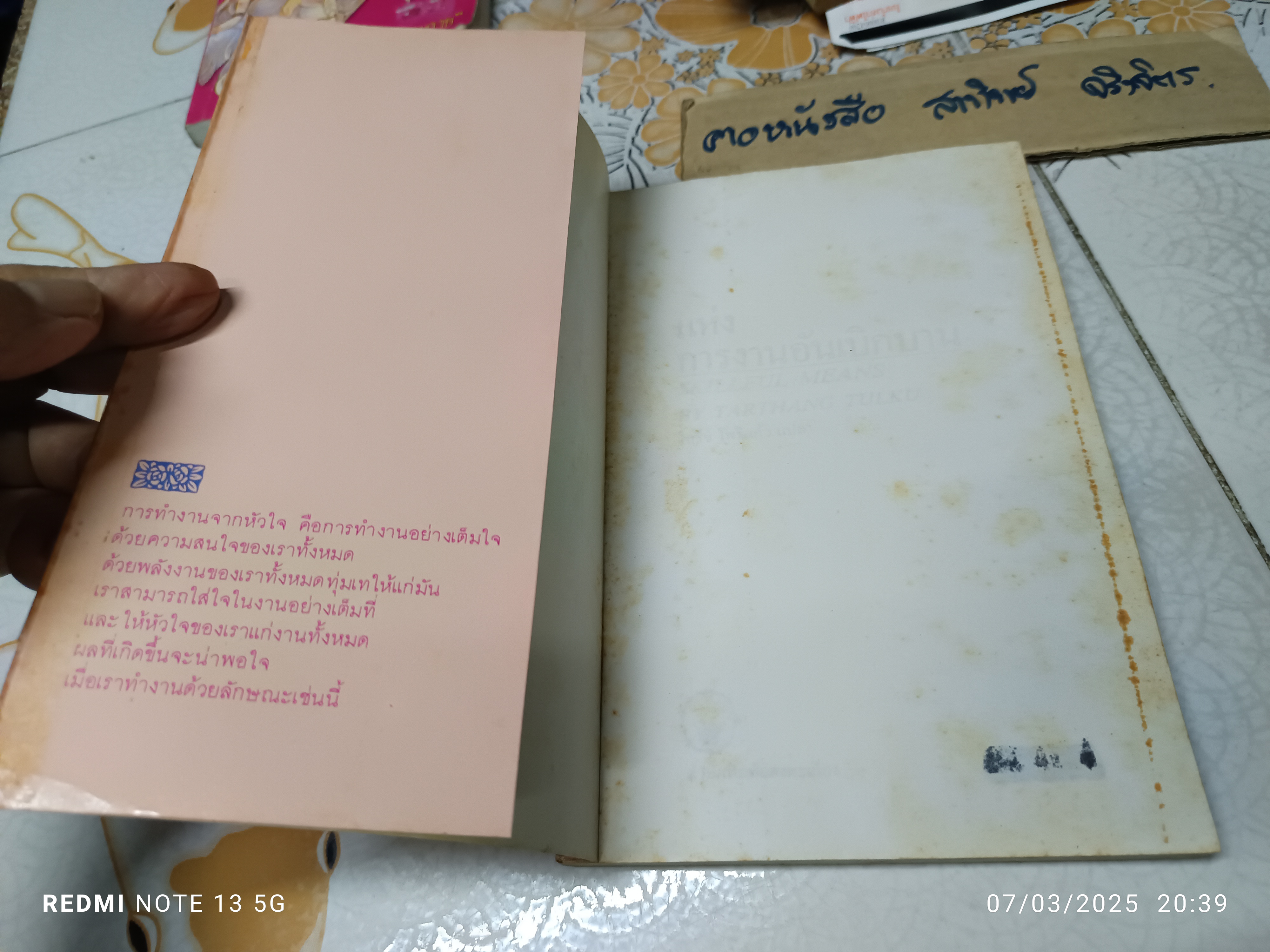 แห่งการงานอันเบิกบาน ตาร์ถัง ตุลกู เขียน โสรีช์ โพธิแก้ว แปล สำนักพิมพ์แสงตะเกียง พิมพ์ครั้งที่ 4/2533