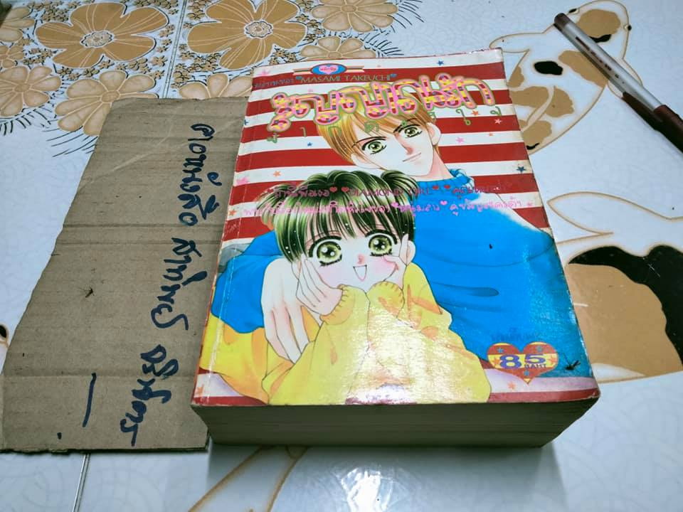 สัญญาณรักจากดวงใจ (เล่มเดียวจบ) Masami Takeuchi