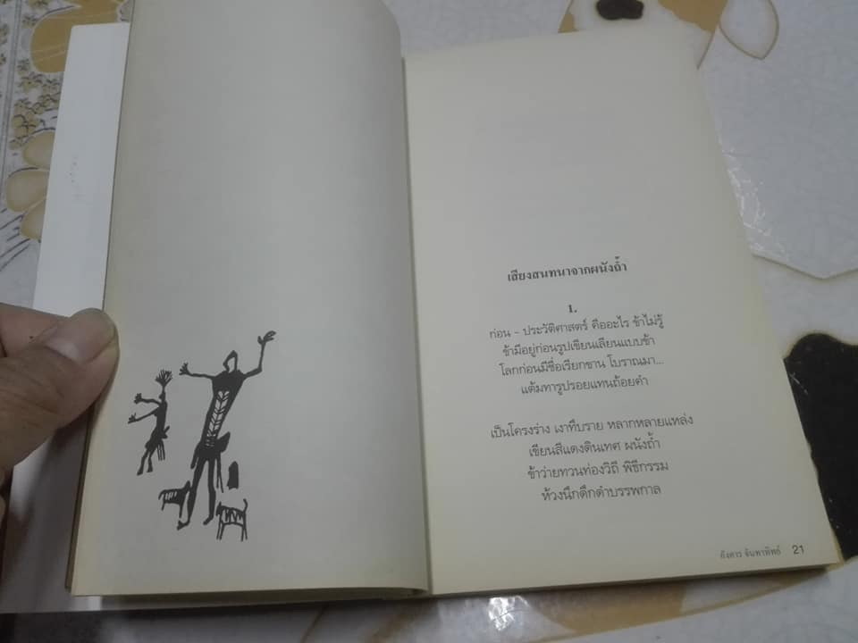 หัวใจห้องที่ห้า - อังคาร จันทาทิพย์ (หนังสือกวีซีไรต์ ประจำปี พ.ศ.2556) **สินค้าหมด**