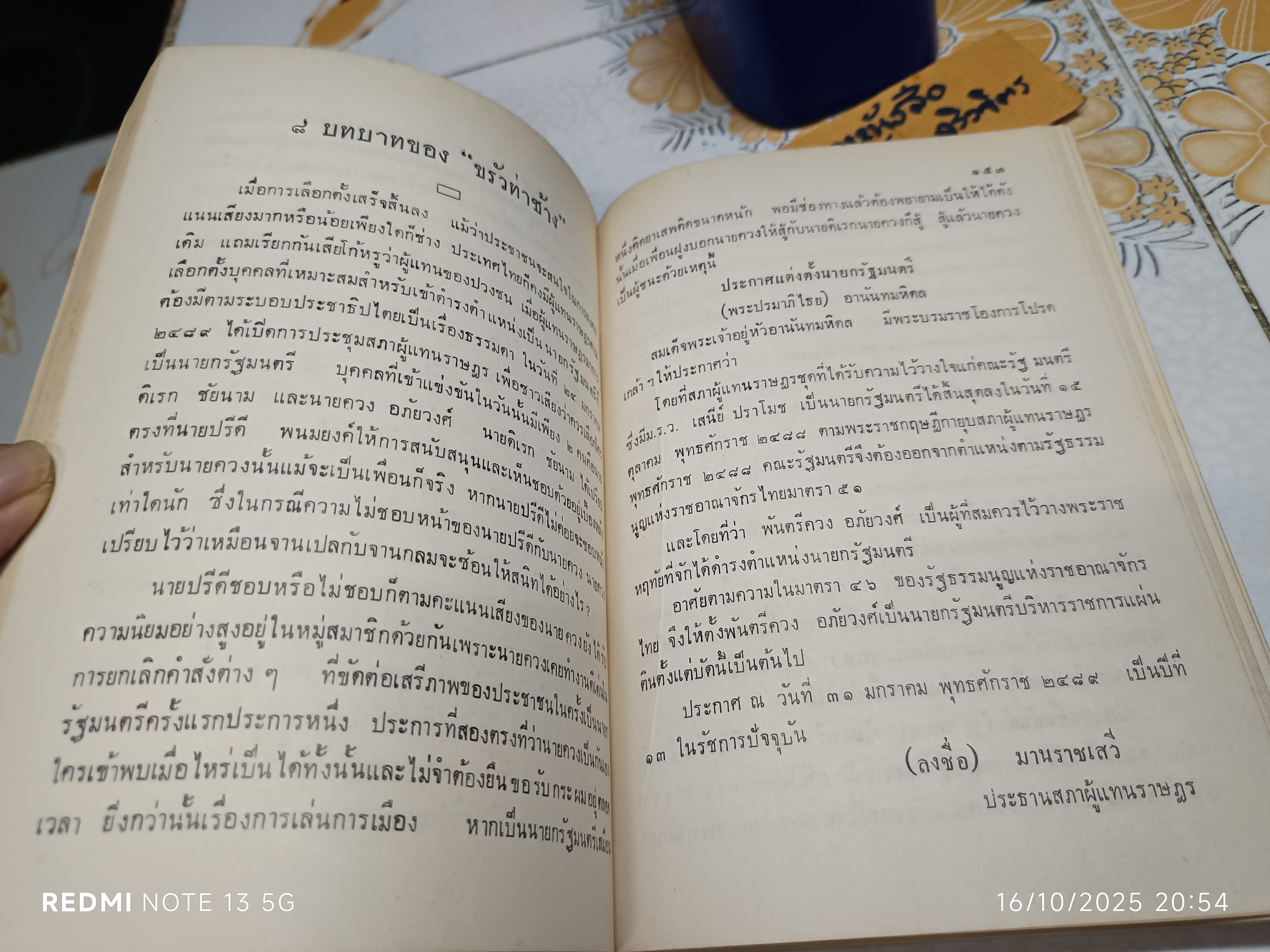 37 ปีแห่งการปฏิวัติ โดย สว่าง ลานเหลือ ปีที่พิมพ์ พ.ศ.2515 / หนังสือประวัติทางการเมืองของสยามที่อ่านสนุก