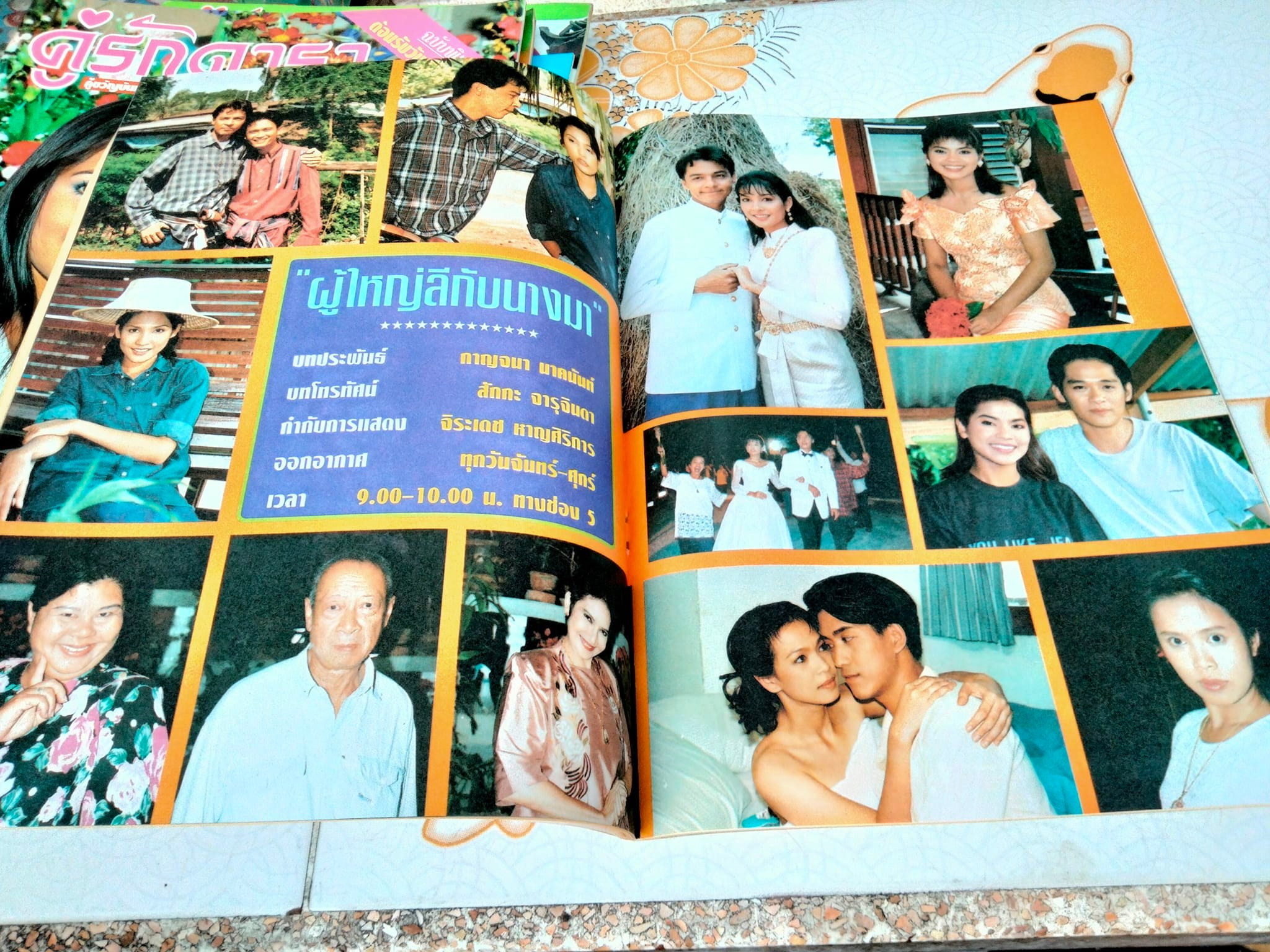 นิตยสารคู่รักดารา คู่ขวัญบันเทิง จำนวน 22 เล่ม ตั้งแต่ปี พ.ศ.2538 - 2540 (ไม่เรียง)