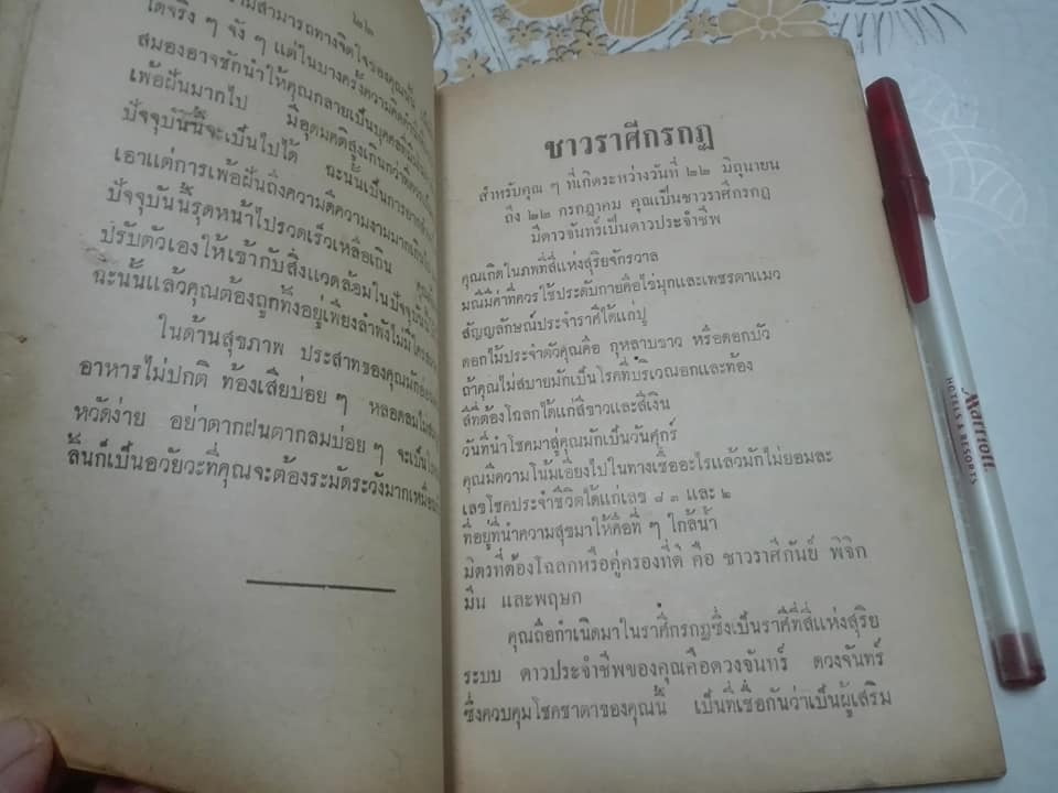 หนังสืออนุสรณ์งานฌาปนกิจศพ นายสอน สุวรรณเสวก [อ่านว่า สุ-วรรณ-นะ-เส-วก] เมื่อวันอาทิตย์ที่ 29 มีนาคม 2513 **สินค้าหมด**
