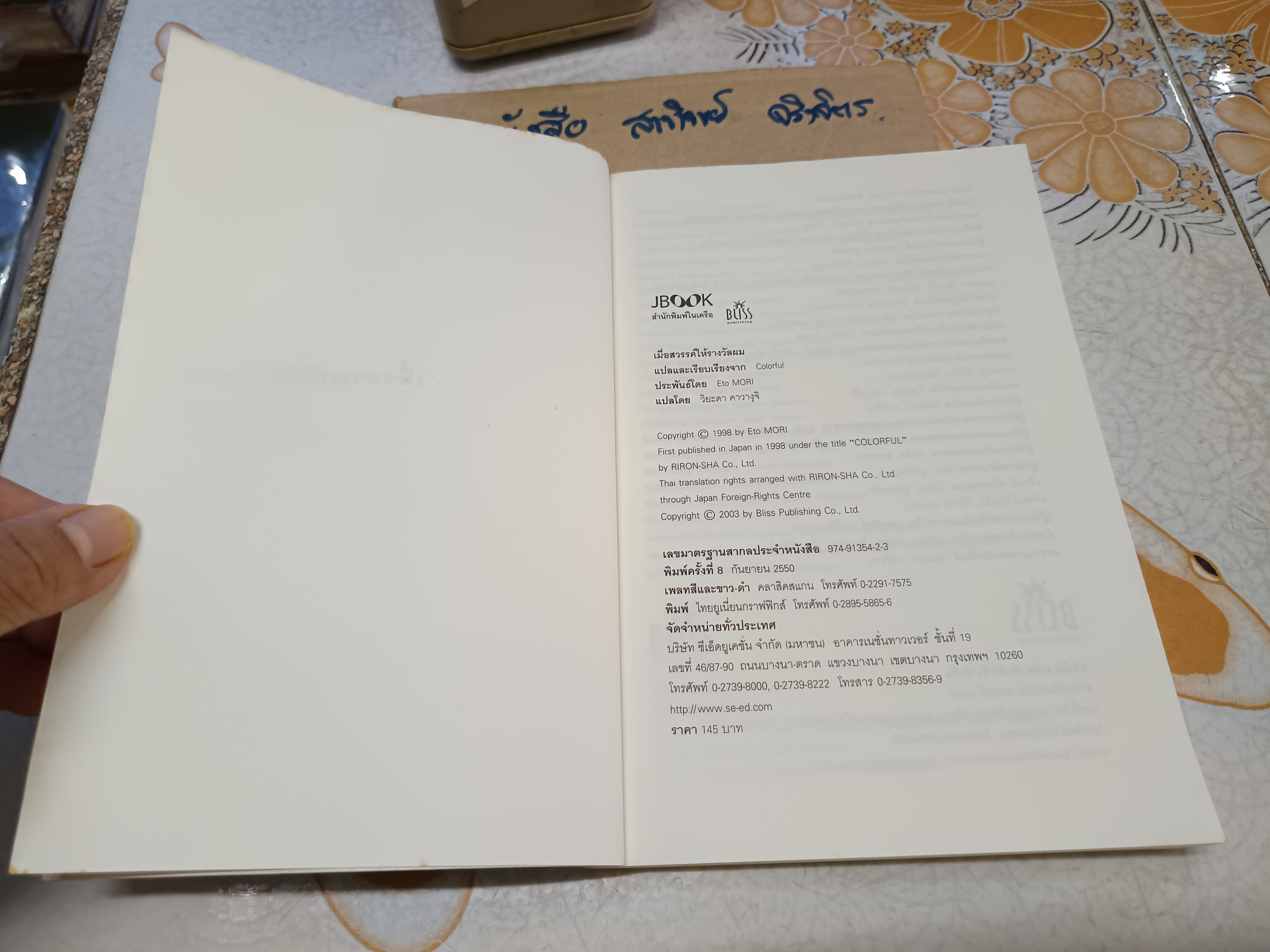 เมื่อสวรรค์ให้รางวัลผม Colorful by Eto Mori เขียนโดย โมริ เอโตะ แปลโดย วิยะดา คาวางุจิ