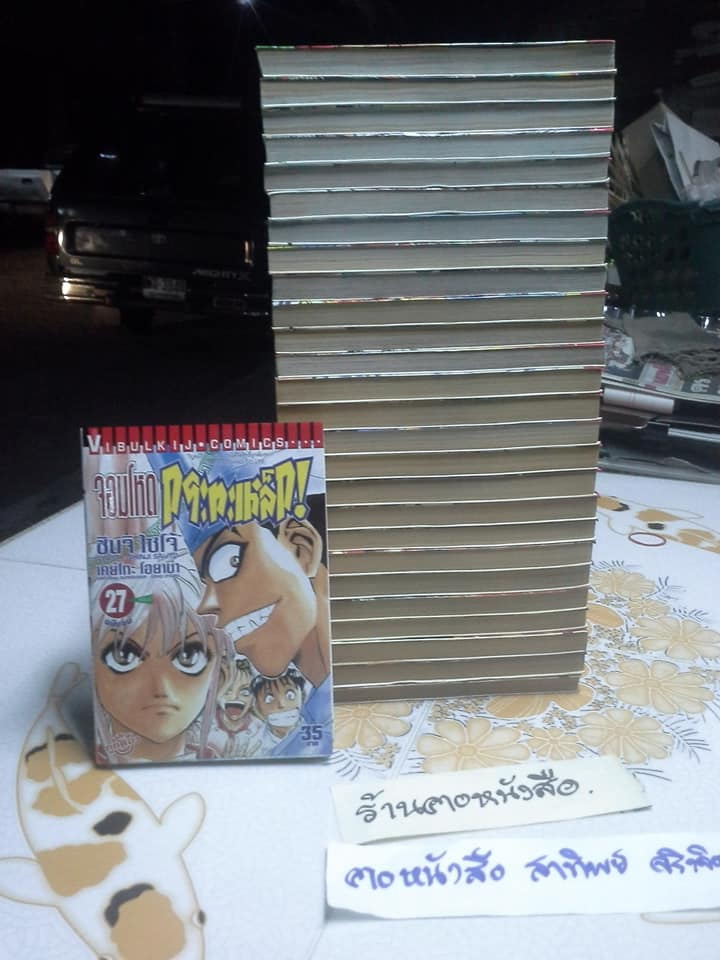 จอมโหดกระทะเหล็ก ครบชุด 27 เล่มจบ **จองแล้ว**