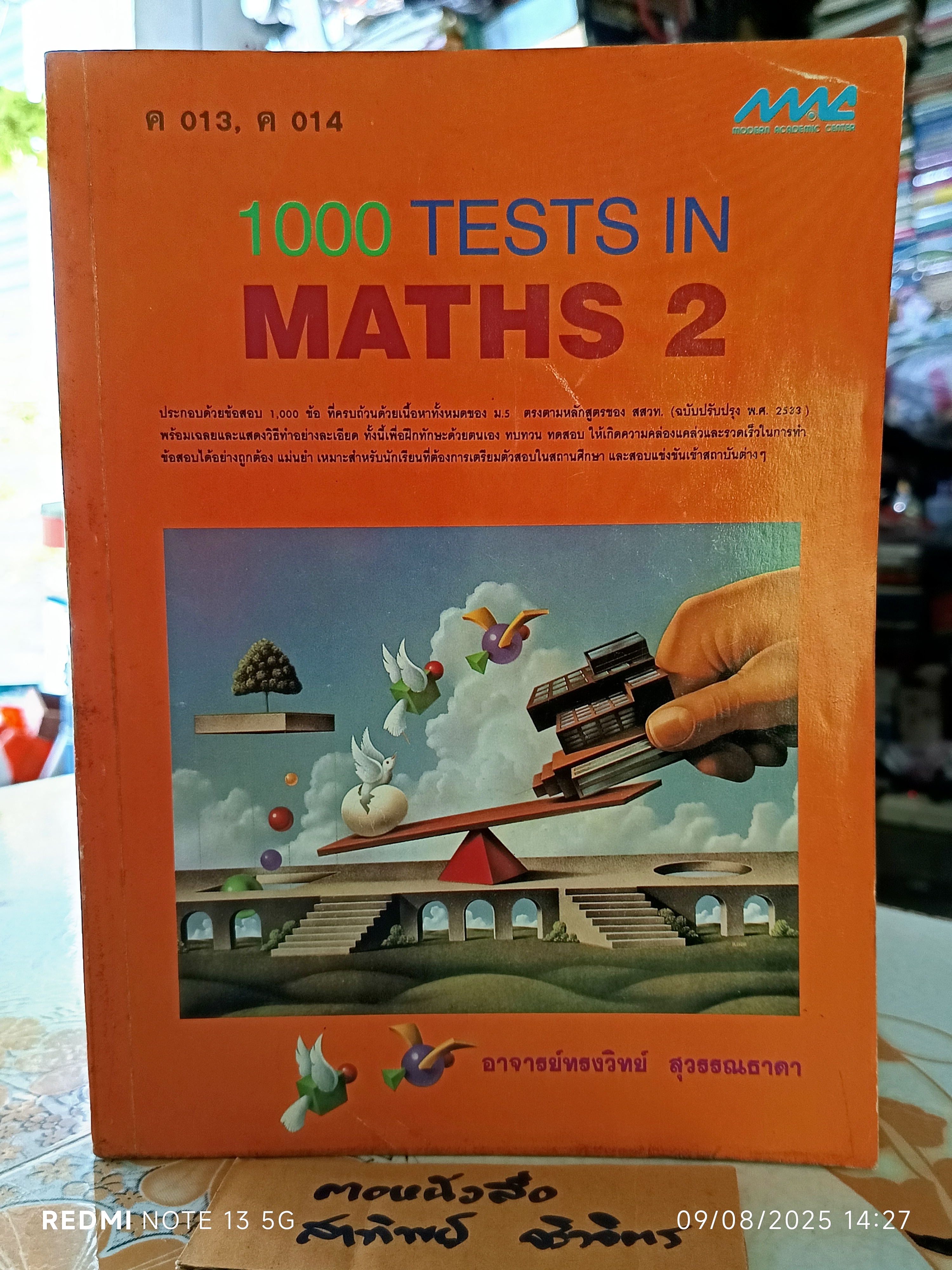 (ขายรวม 3 เล่ม ) 1000 - 1001 TESTS IN MATHS (เล่ม 1-3 ) ผู้แต่ง : ทรงวิทย์ สุวรรณธาดา **สินค้าหมด**
