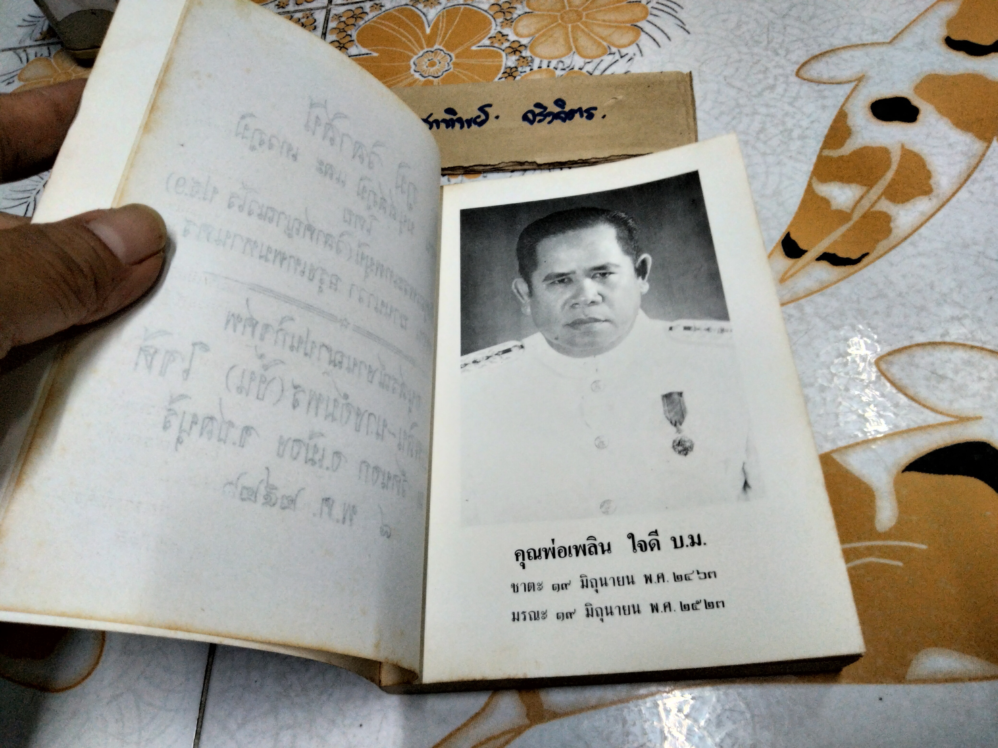 ภูมิ วิลาสินี ตอน มนุสสภูมิ และ เทวภูมิ ผลงานของ ท่านเจ้าคุณพระเทพมุนี