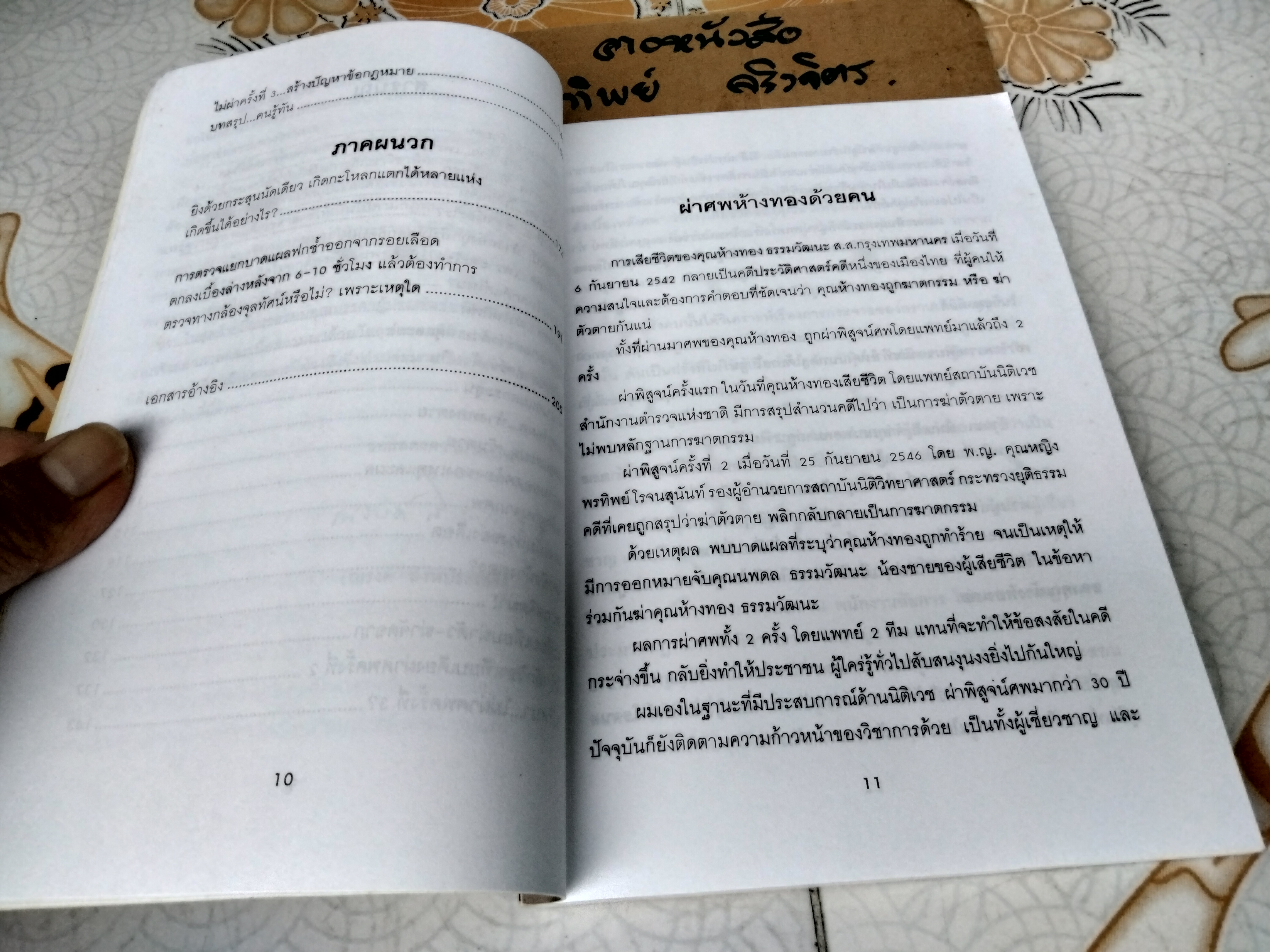 หนังสือ วิจารณ์คดีห้างทอง โดย ศาสตราจารย์ เกีษรติคุณ น.พ. ณรงค์ สิงห์ประเสริฐ **สินค้าหมด**