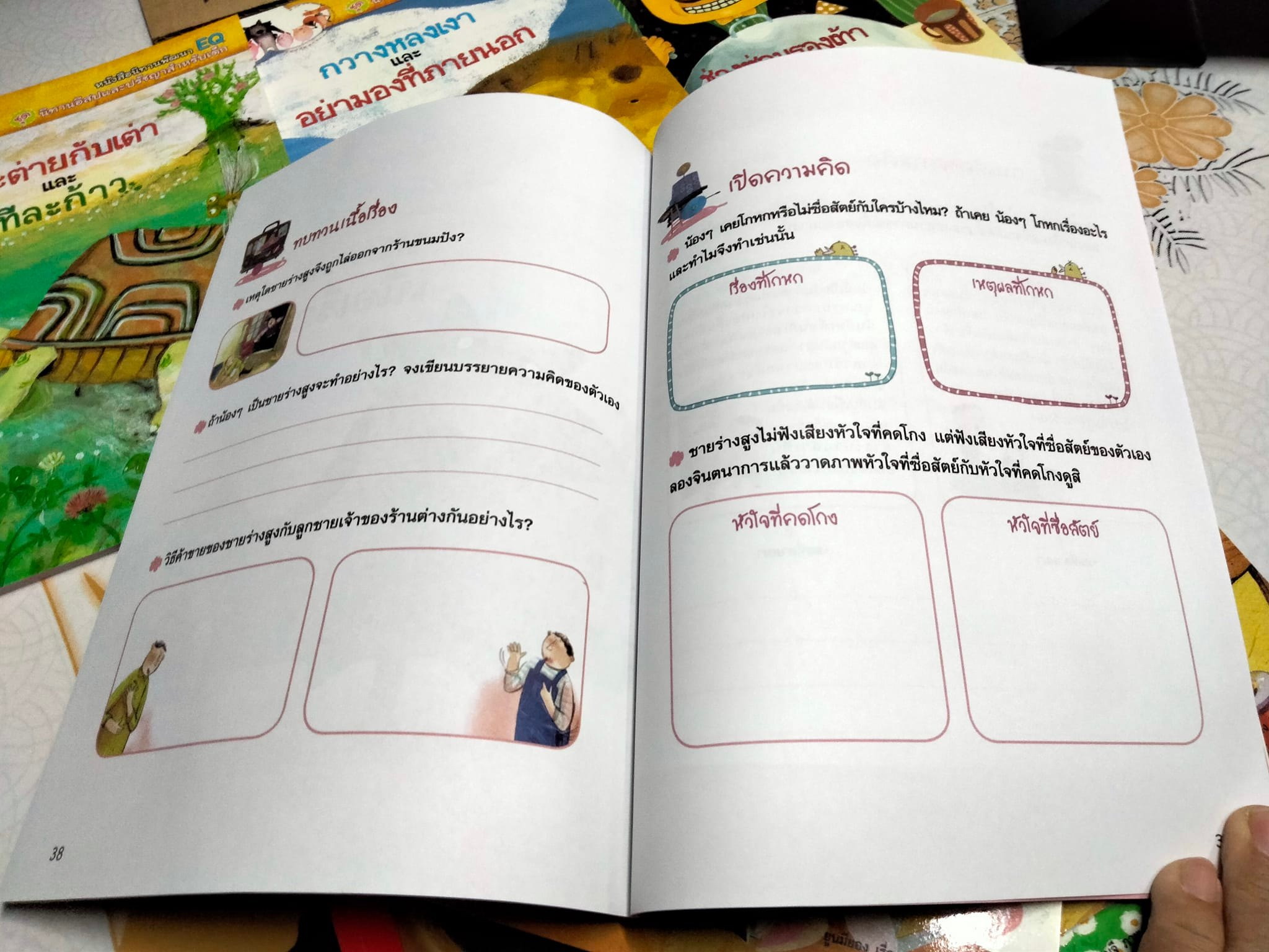 หนังสือนิทานพัฒนา EQ ชุด นิทานอีสปและปรัชญาสำหรับเด็ก - นิทานเกาหลี แปลเป็นไทยโดย อภิศรี นิรุตติปัญญากุล **สินค้าหมด**