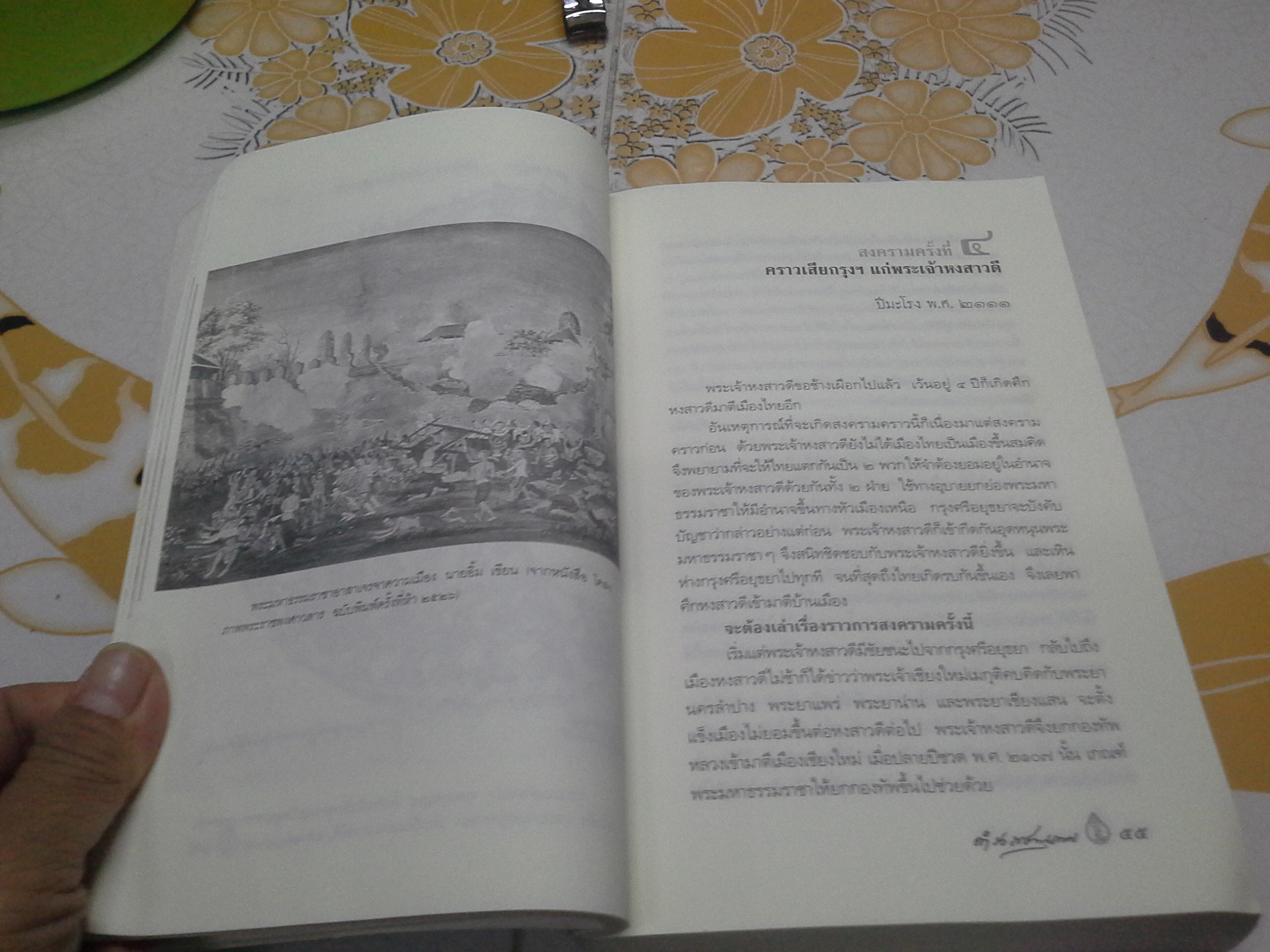 พงศาวดารเรื่อง ไทยรบพม่า พระนิพนธ์ สมเด็จฯ กรมพระยาดำรงราชานุภาพ พิมพ์ครั้งที่ 2 พฤศจิกายน 2545 **สินค้าหมด**