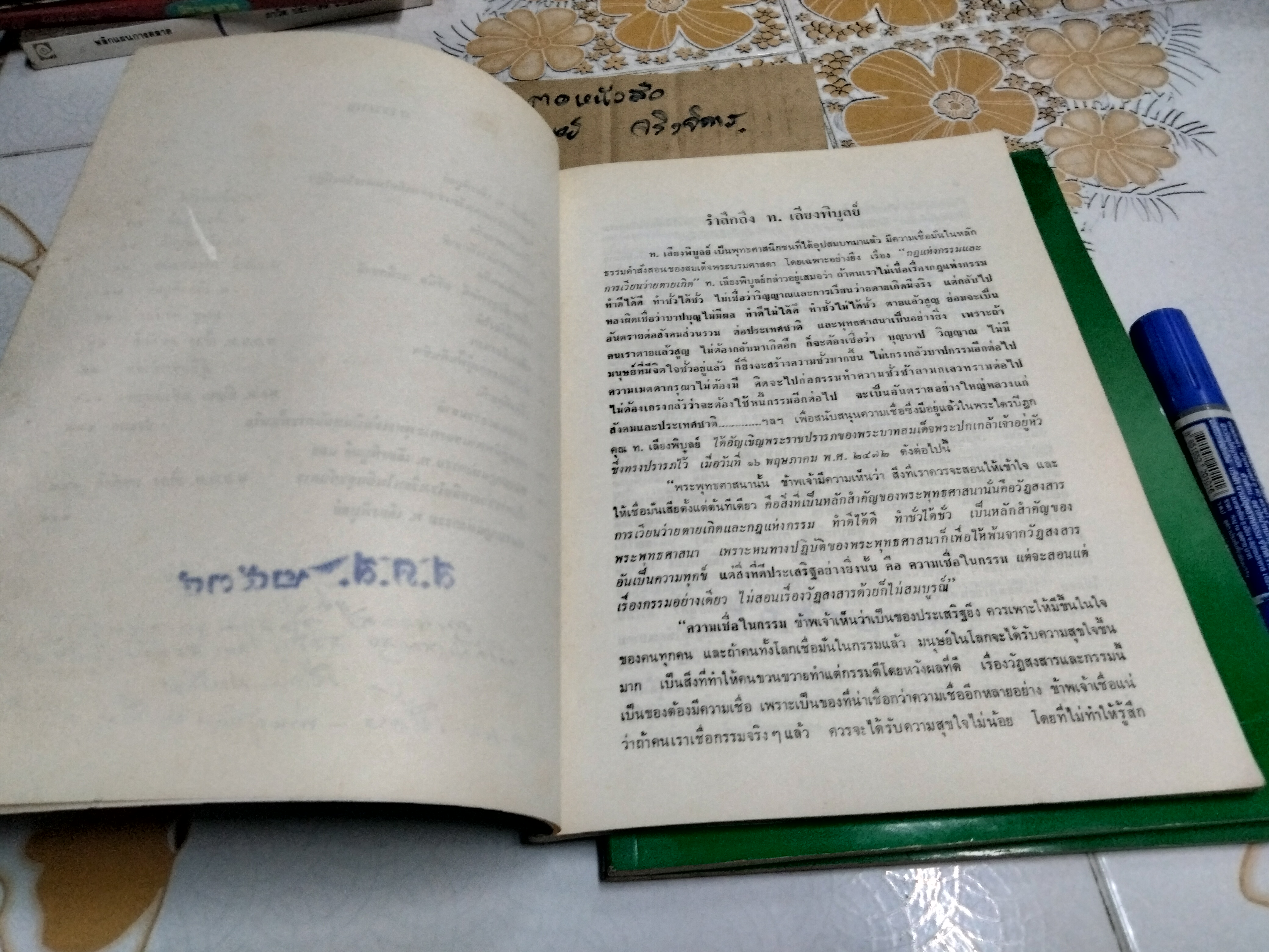 รำลึกถึง ท.เลี่ยงพิบูลย์ (หนังสือ)