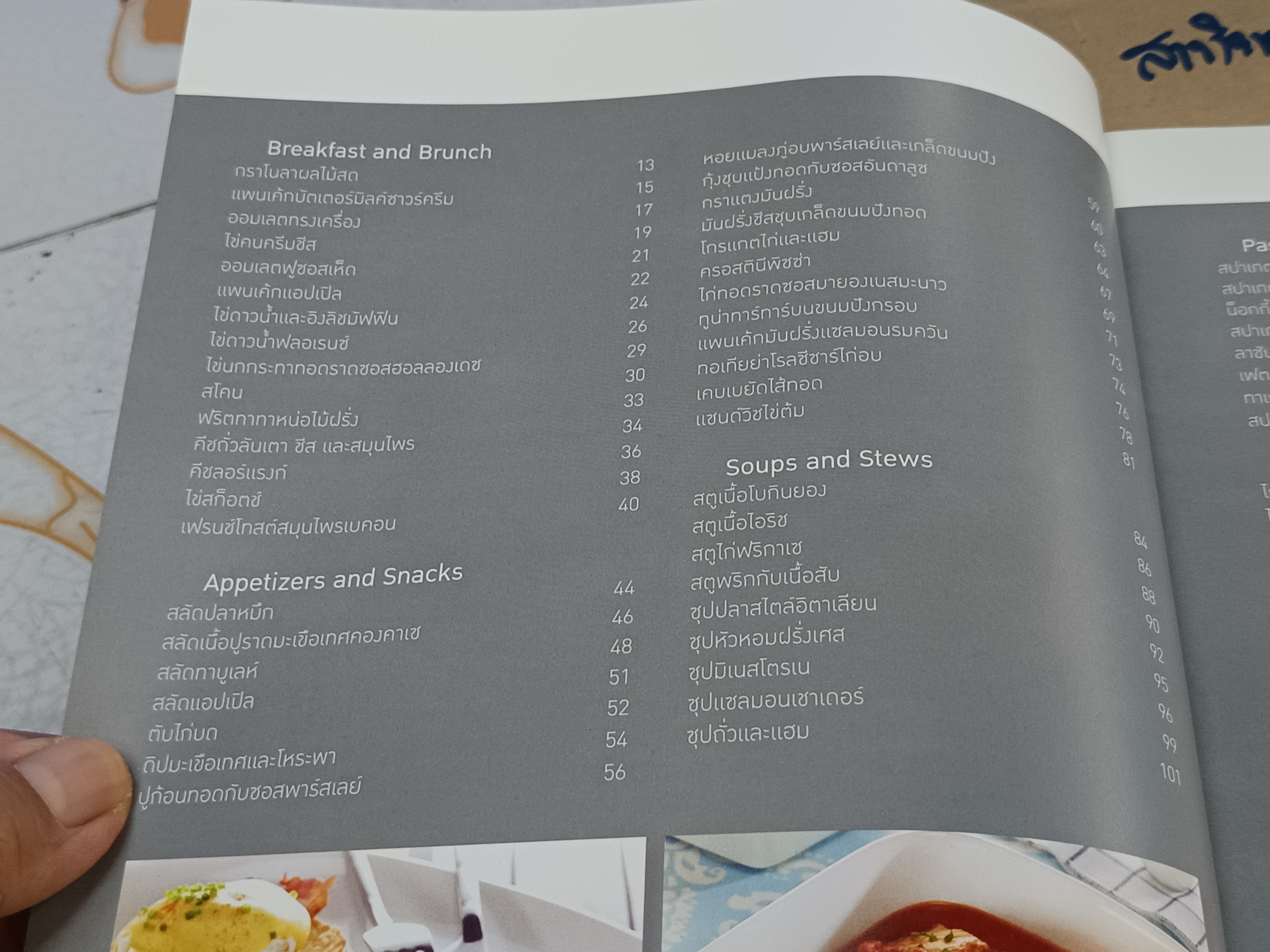 อาหารฝรั่ง - 84 ตำรับอร่อยครบเซ็ตครบเมนู / พิมพ์ครั้งแรกพ.ศ 2552 (ตัวเลามบิดงอ)